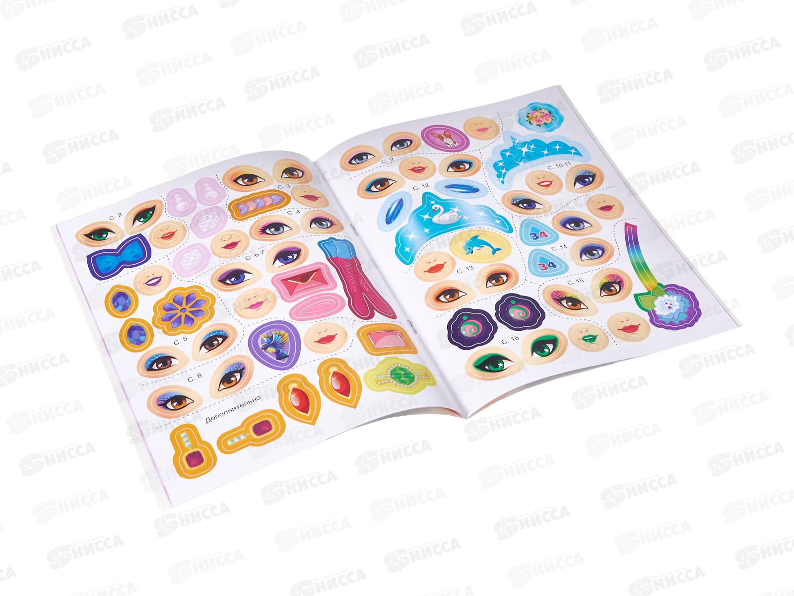 Брошюра ПП развивающая с накл Повседневный и праздничный макияж А4, 8л, РТ-1743