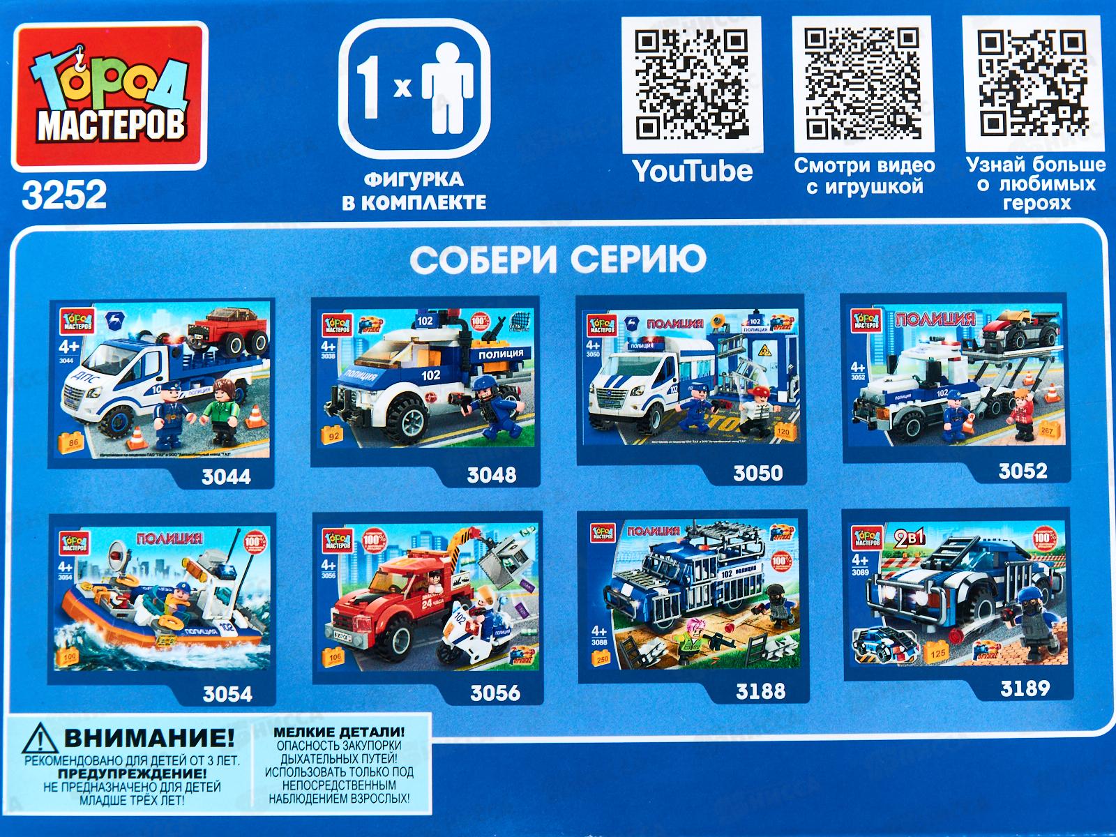 Конструктор &quotГОРОД МАСТЕРОВ&quot Полицейский катер, 97дет. 3252-PZ