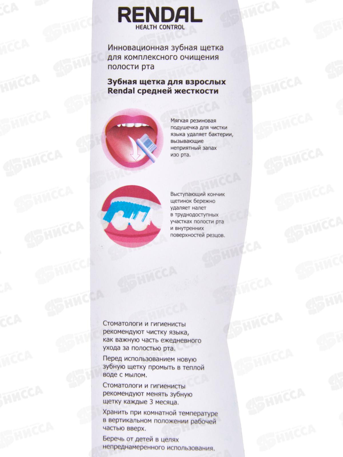 Rendal зубная щетка Средняя Exceed *12 4203