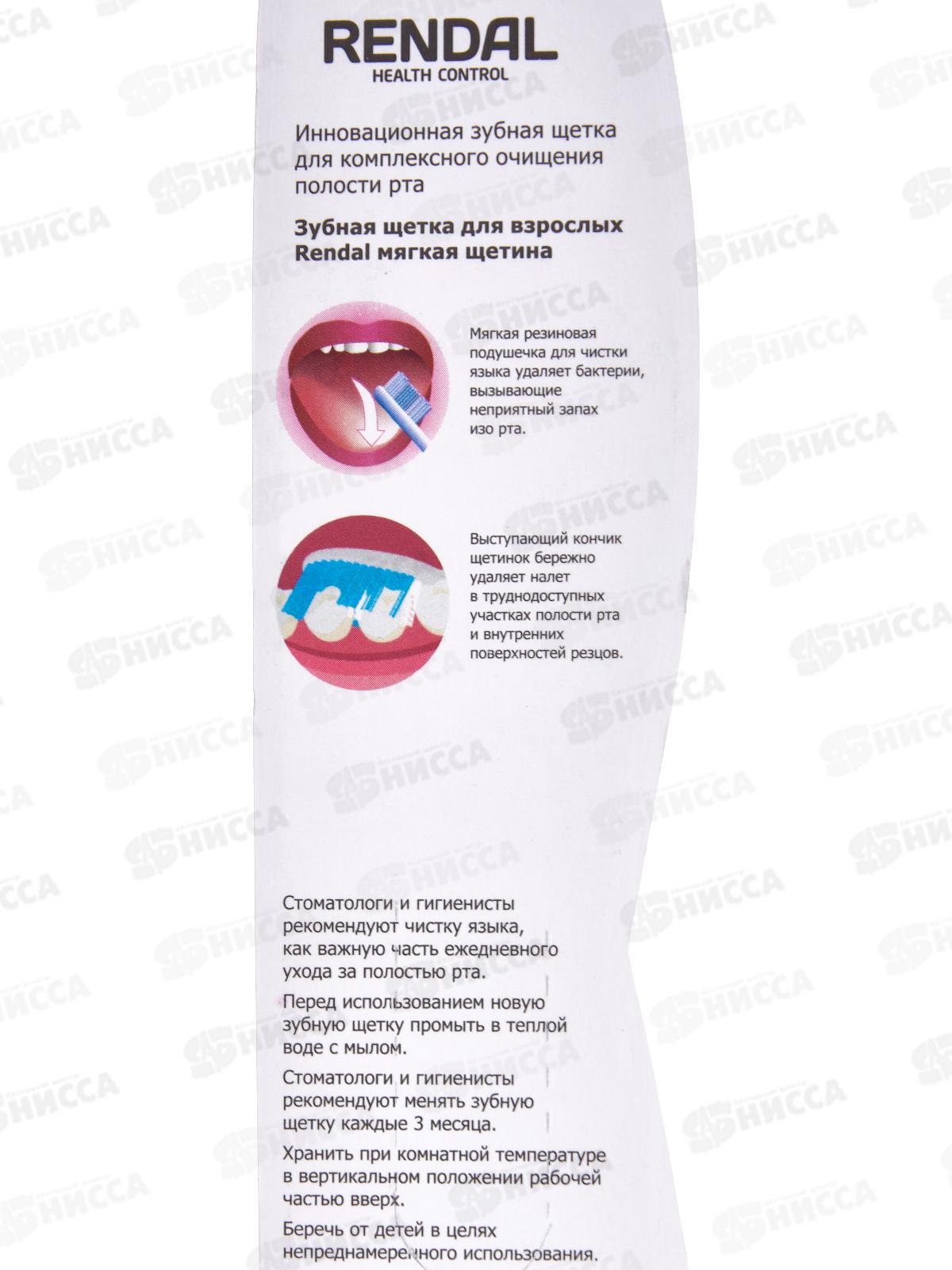 Rendal зубная щетка Мягкая Exceed *12 4204