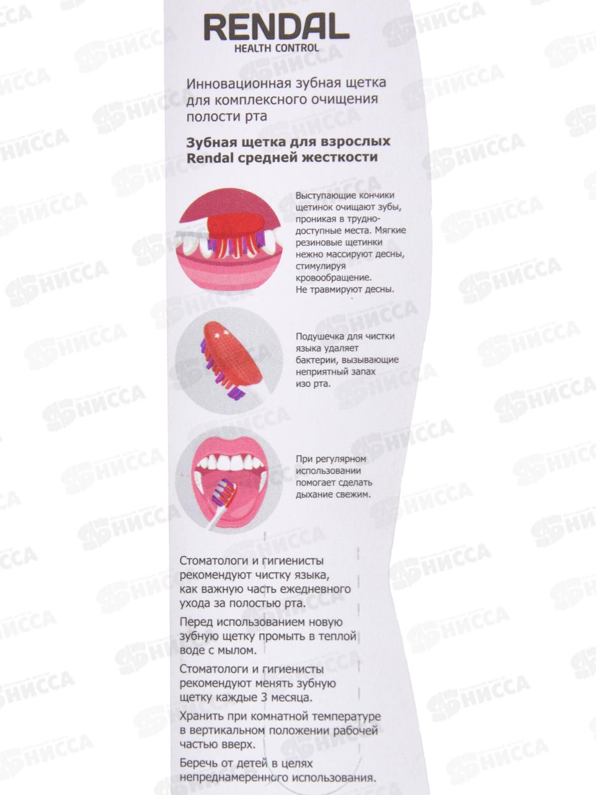 Rendal зубная щетка Средняя Max Fresh *12 4200