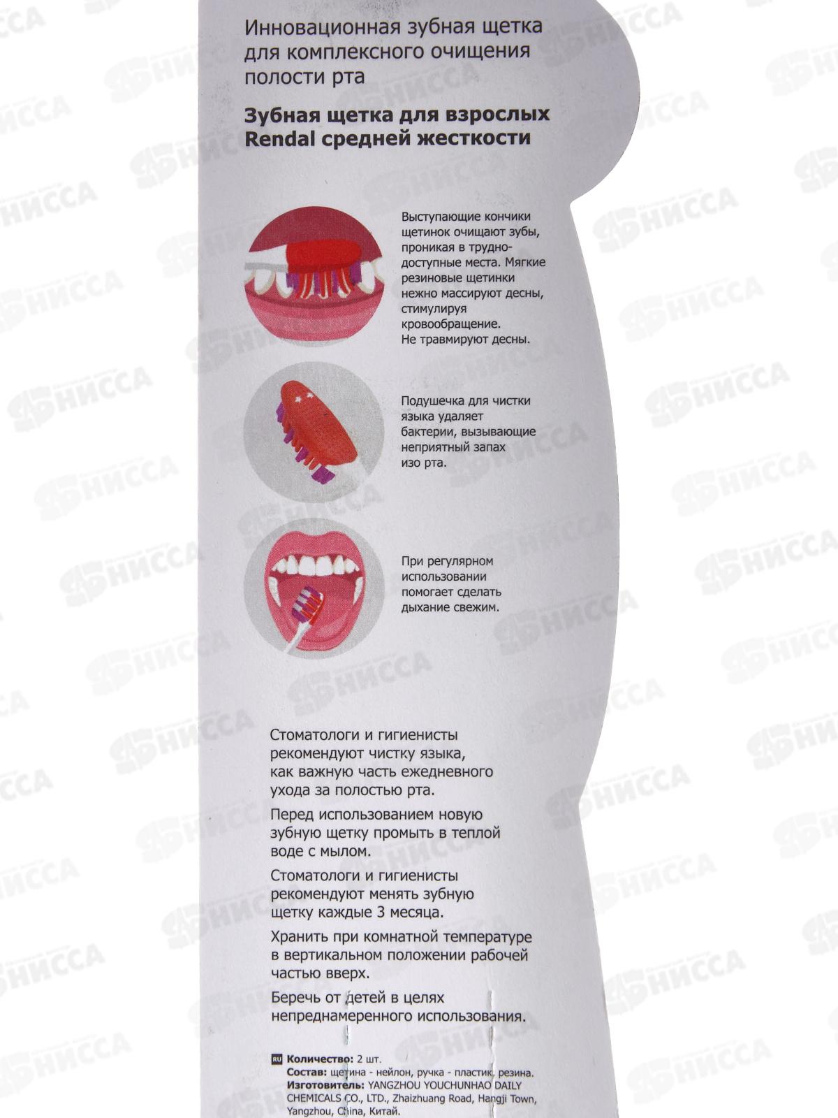 Rendal зубная щетка Средняя Max Fresh 1+1 *12 4199