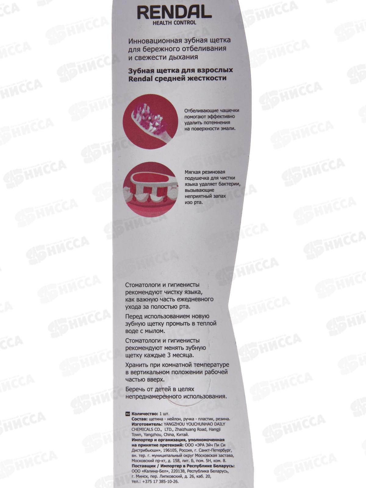 Rendal зубная щетка Средняя Whitening *12 4205