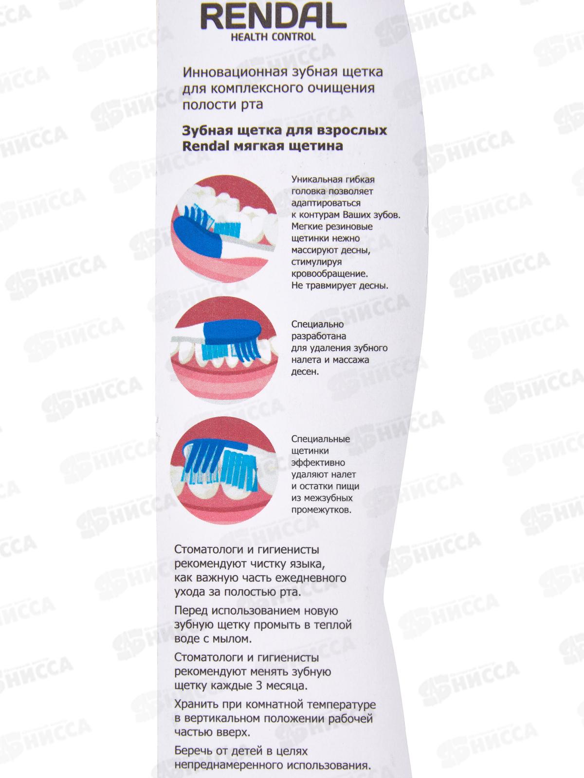 Rendal зубная щетка Мягкая Massager *12 4206