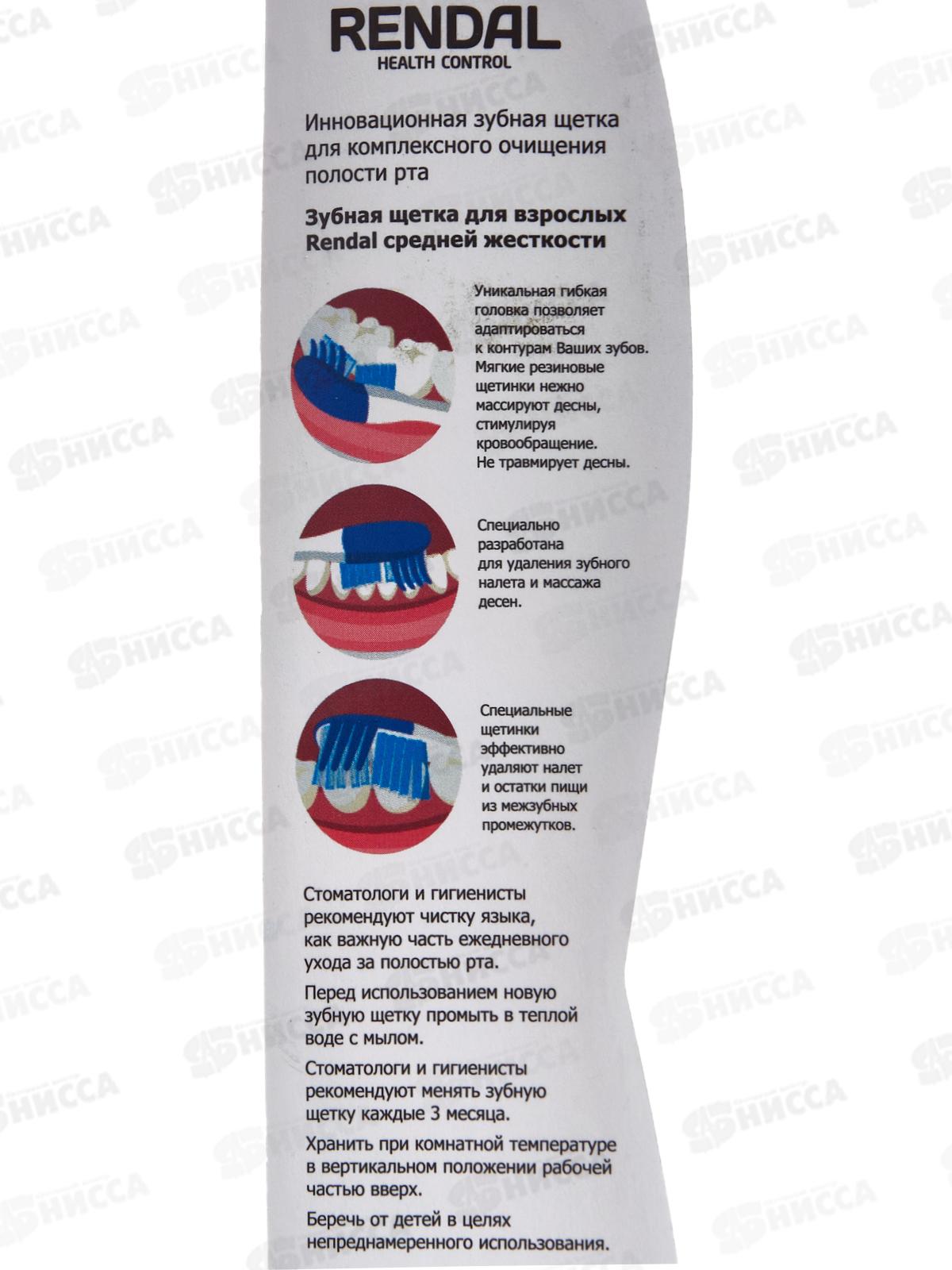 Rendal зубная щетка Средняя Massager *12 4207