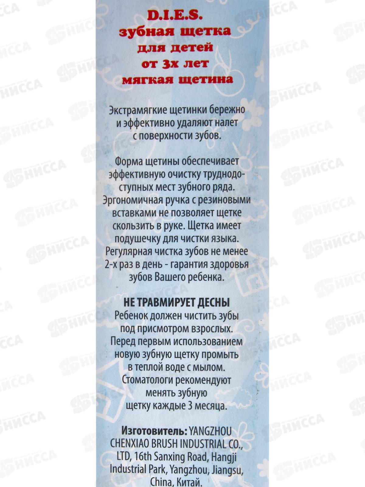 D.I.E.S. зубная щетка детская 3-5 лет Экстра мягкая 1274