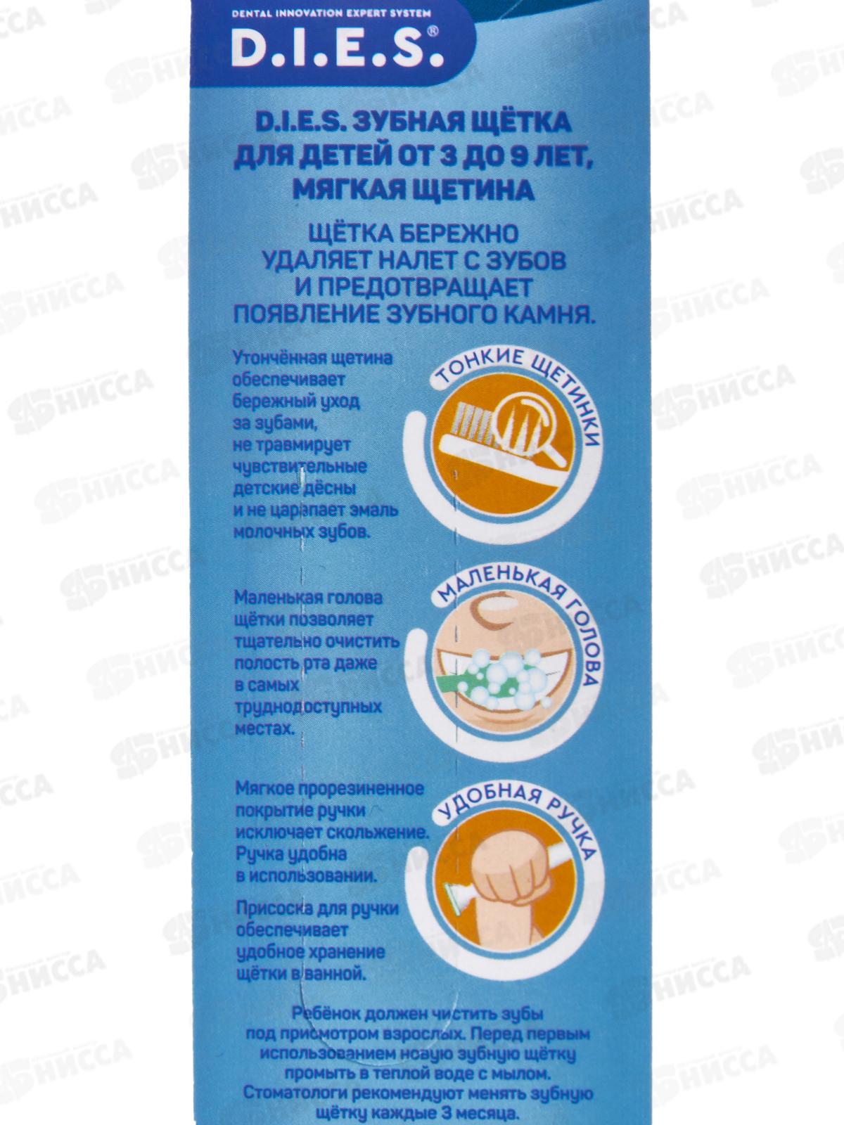 D.I.E.S. зубная щетка детская 3+ Космос *12