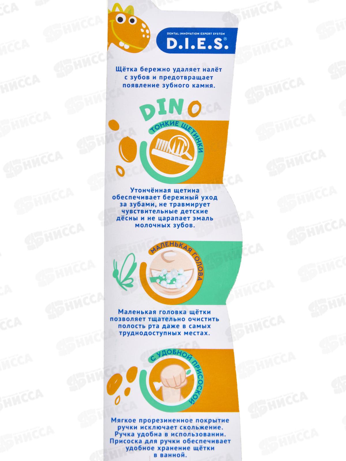 D.I.E.S. зубная щетка детская 3+ Дино голубой+фиолетовый 8289