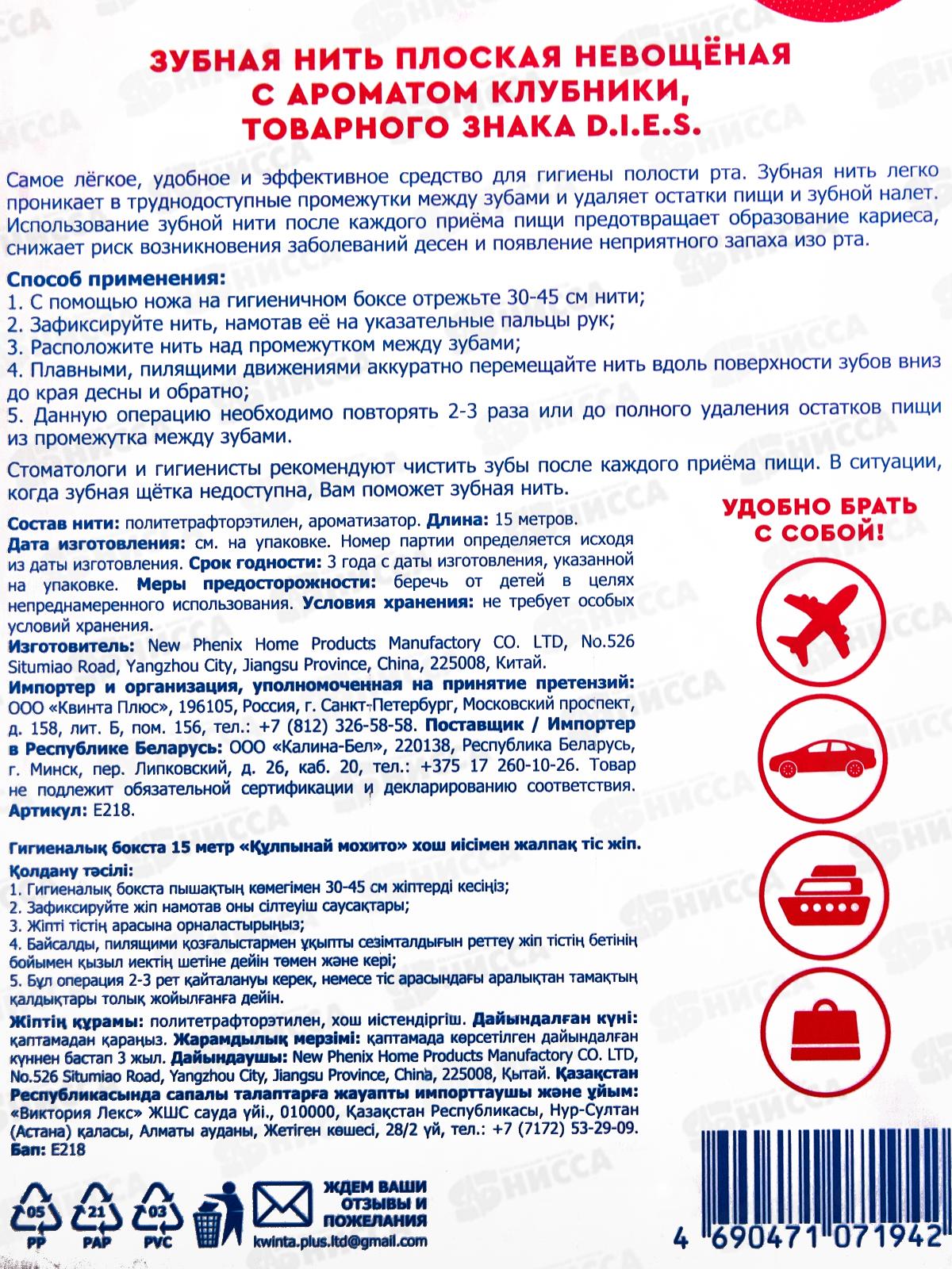 D.I.E.S. зубная нить невощеная 15м Клубника *12