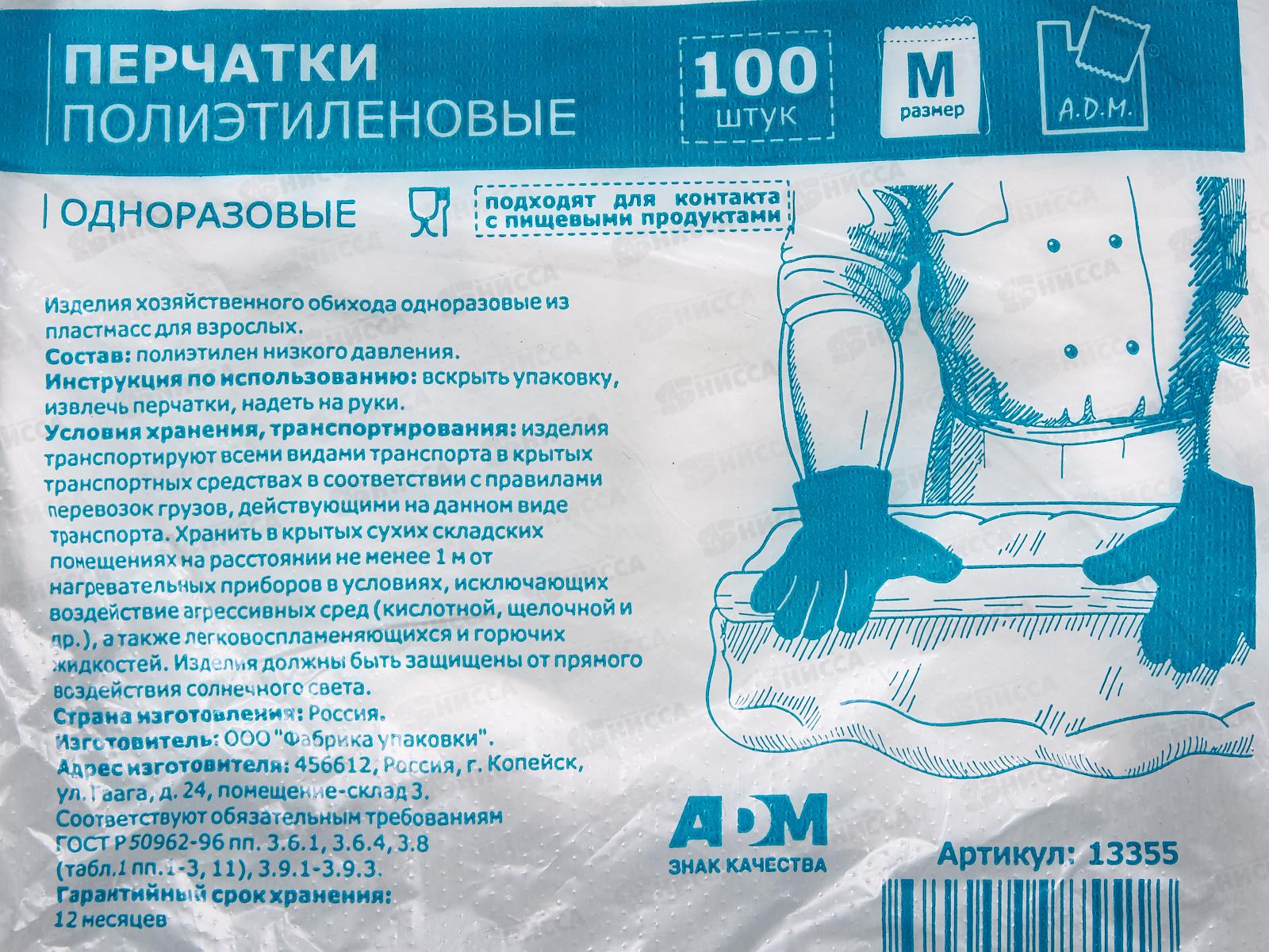 Перчатки полиэтиленовые размер M 50пар в упаковке 13355