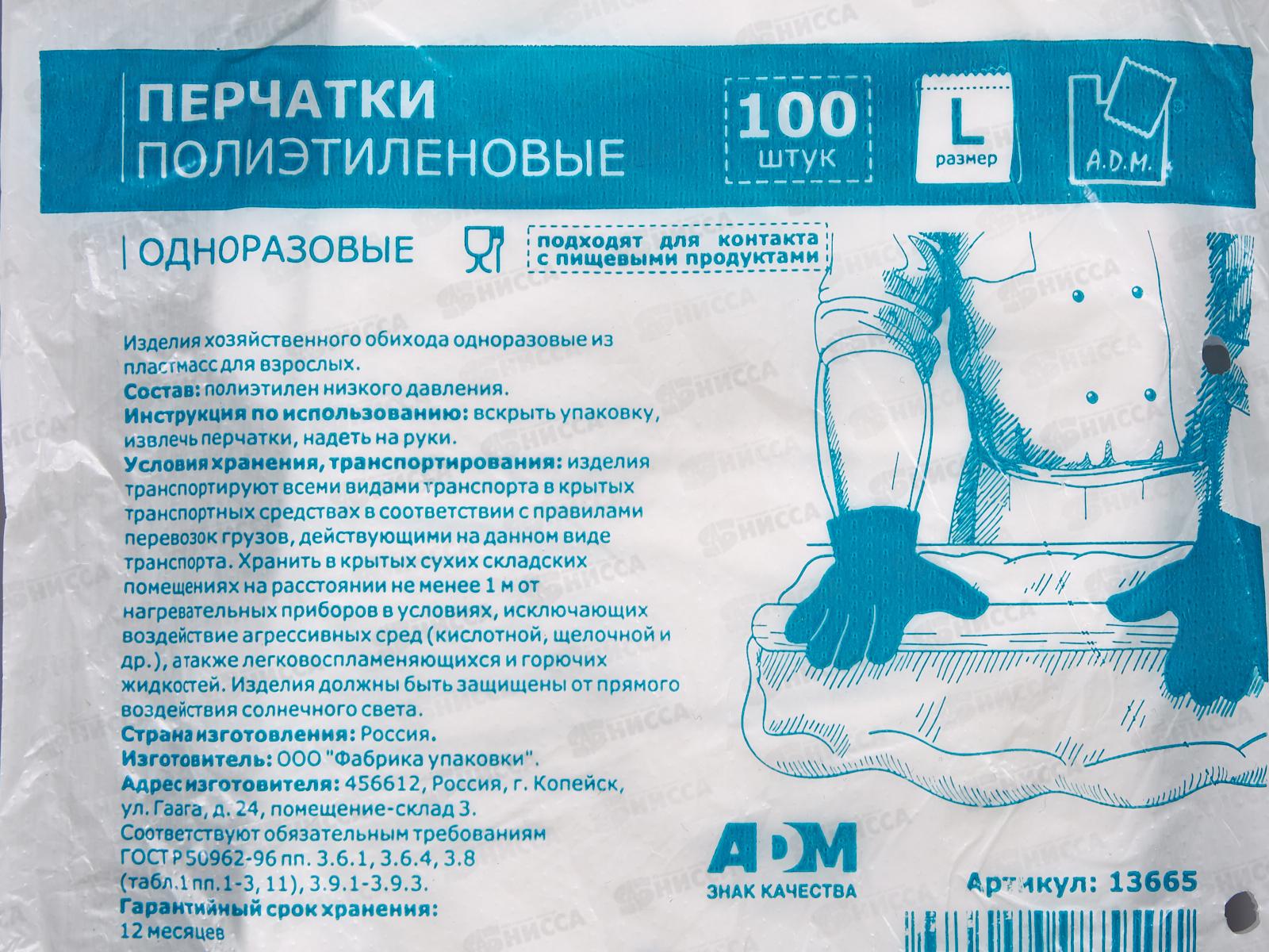 Перчатки полиэтиленовые р.L 50пар в упаковке 13665