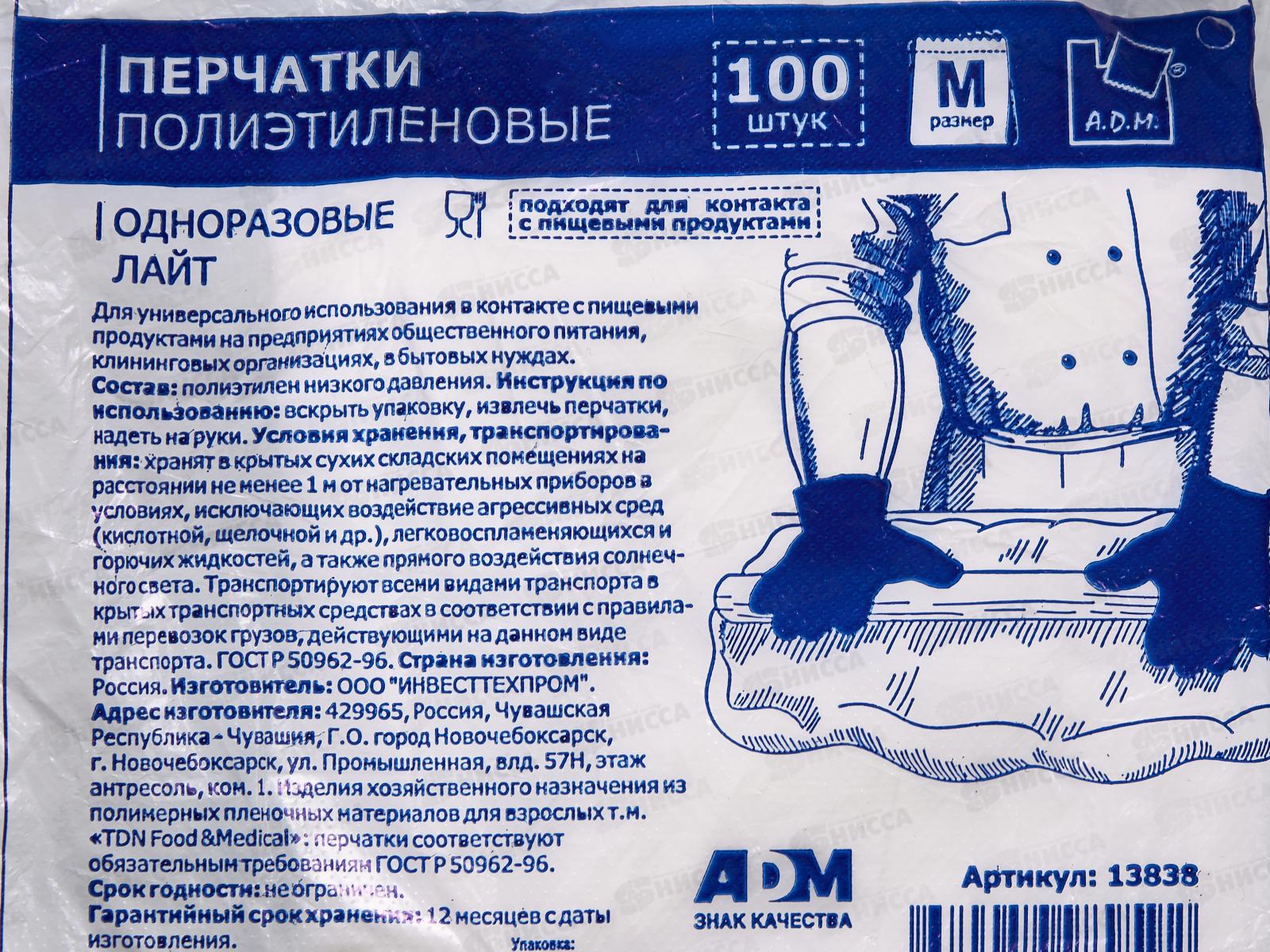 Перчатки полиэтиленовые Лайт р.M 50пар в упаковке 13838