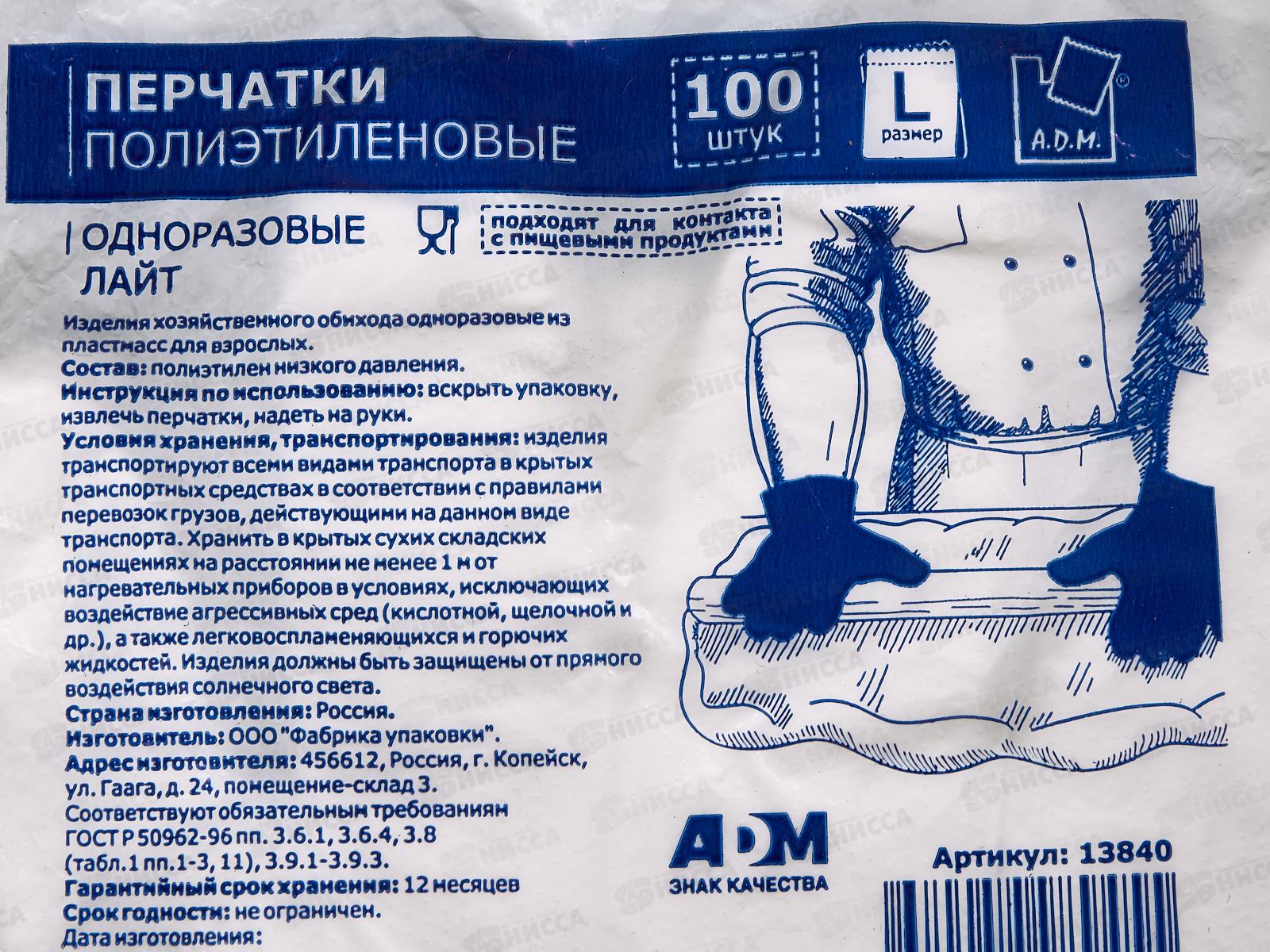 Перчатки полиэтиленовые Лайт размер L 50пар в упаковке 13840