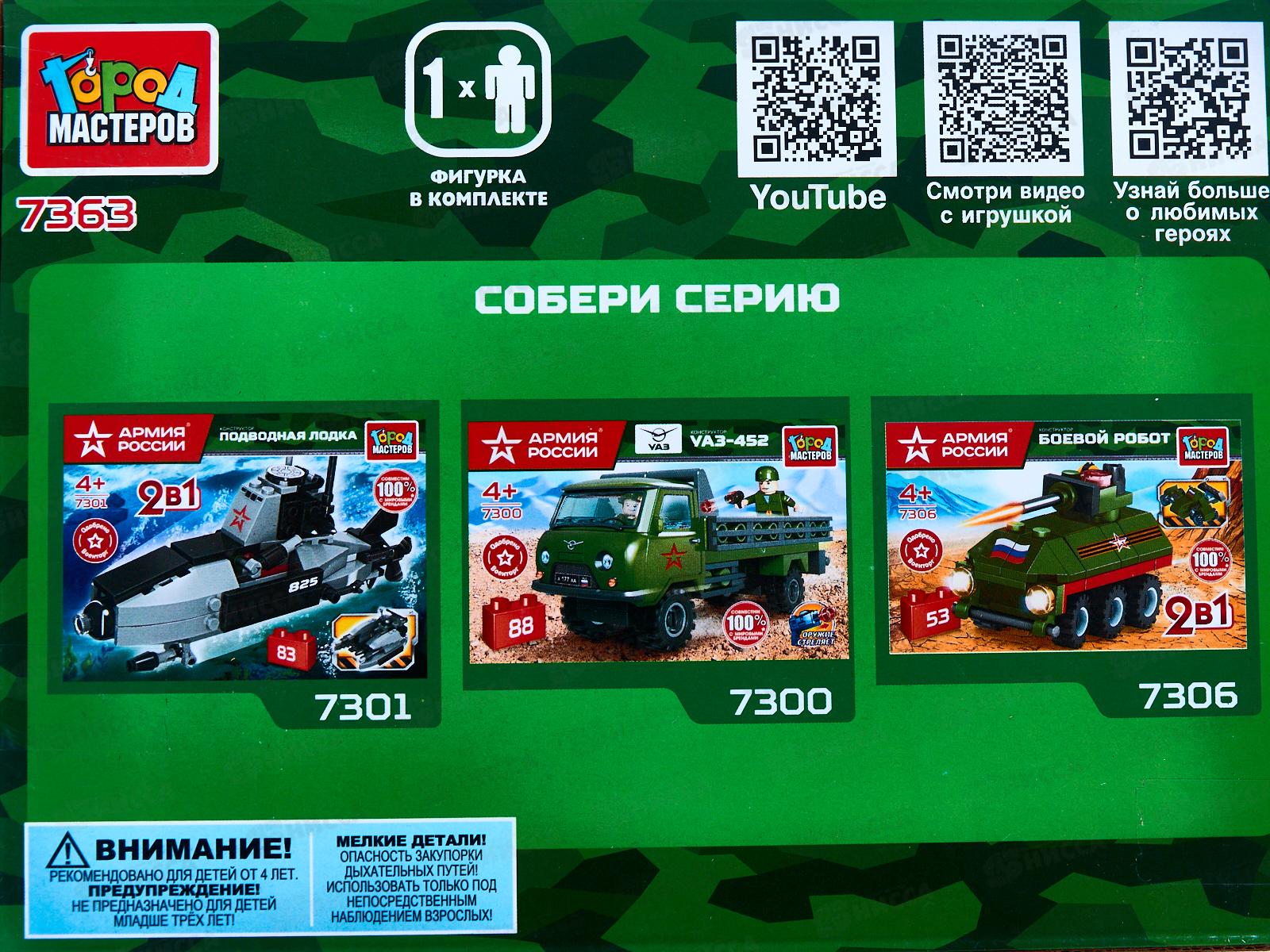 Конструктор &quotГОРОД МАСТЕРОВ&quot LADA vesta Военная полиция, 41дет, 7363-КК