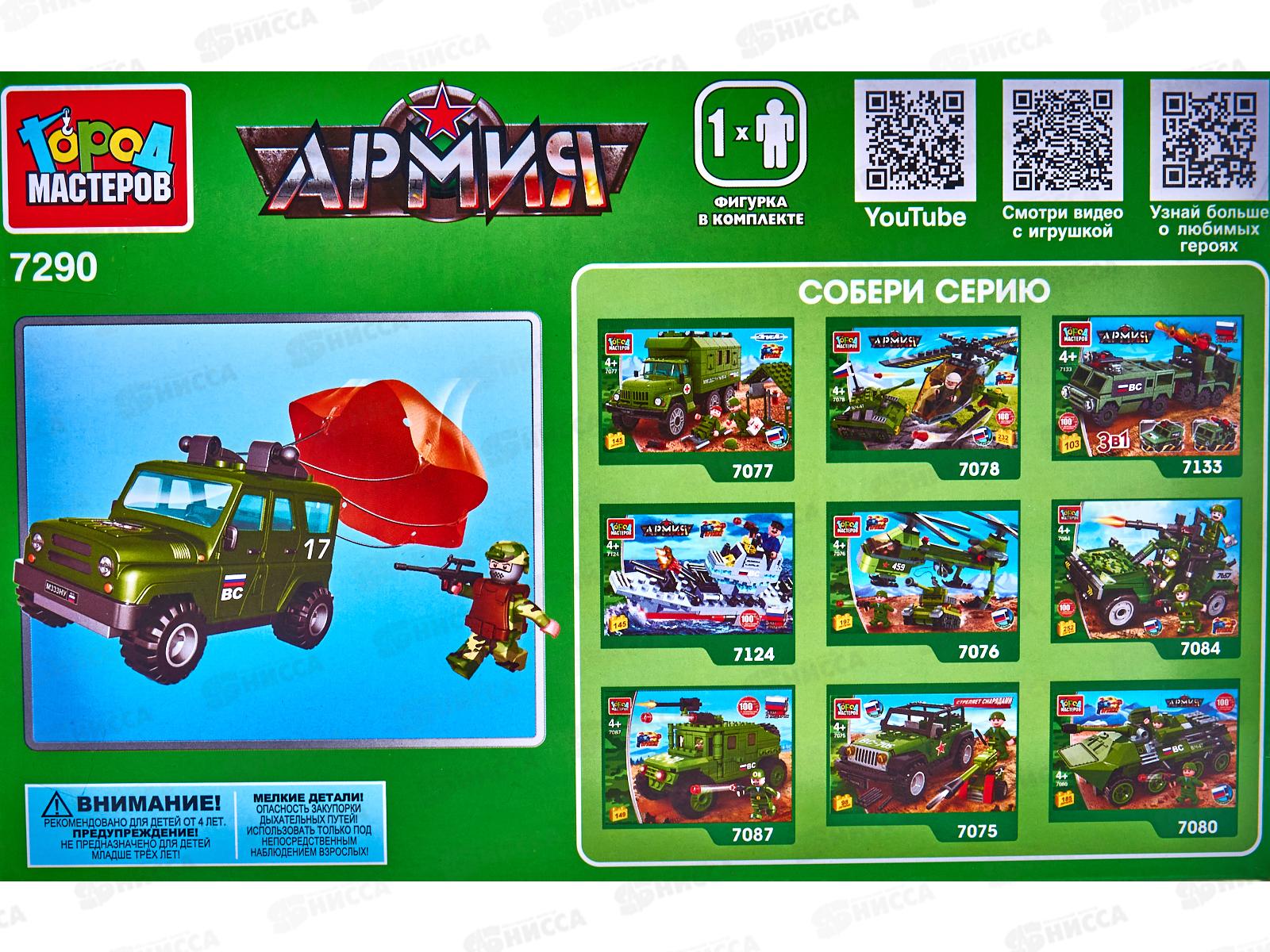 Конструктор &quotГОРОД МАСТЕРОВ&quot UAZ HUNTER на парашюте, 56дет. 7290-КК