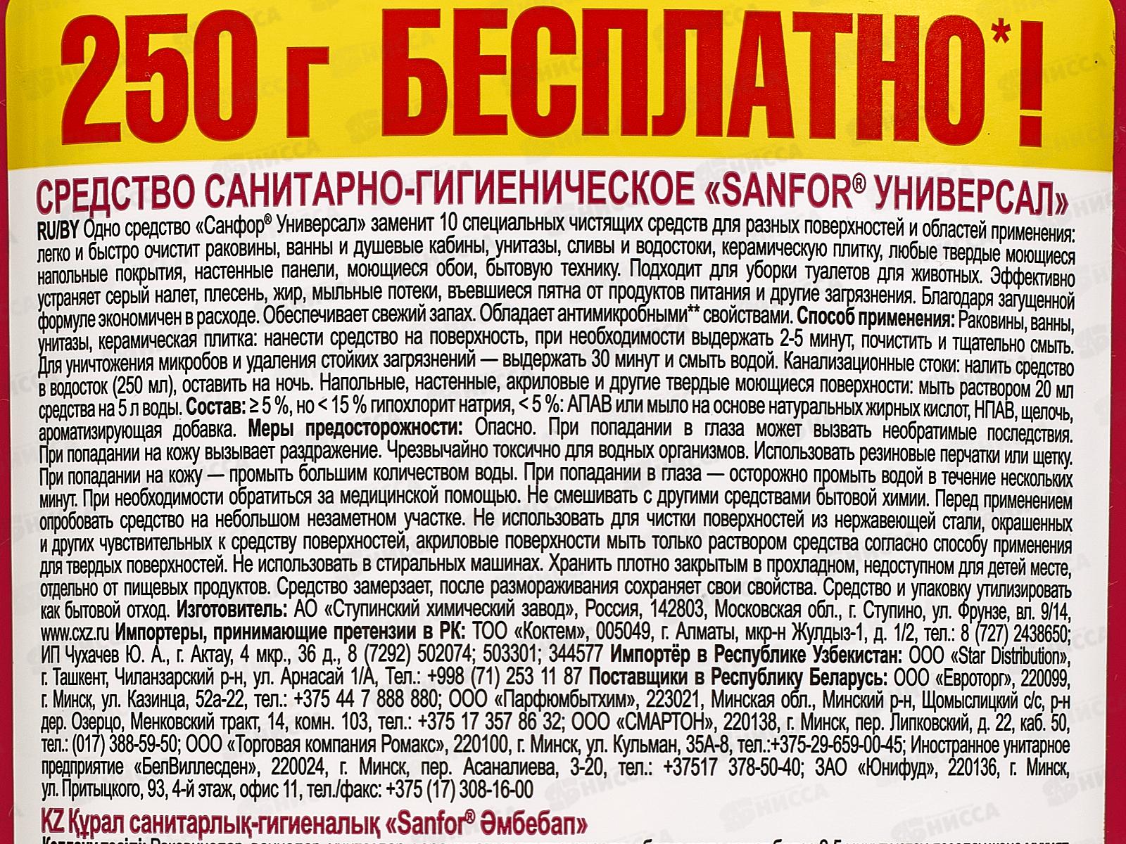 САНФОР Универсал Ультра блеск Чистота и гигиена 750+250г 26384 *10