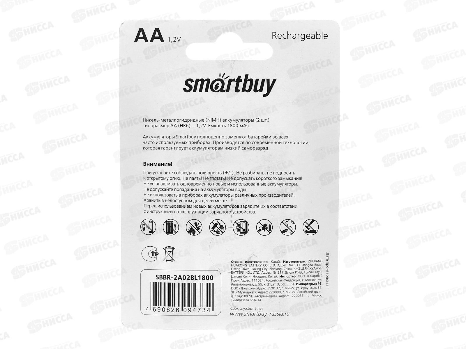 Батарейка Аккумулятор SmartBuy R6 AA 1800мАч, NiMH, 2BL, SBBR-2A02BL1800 *2/24/240