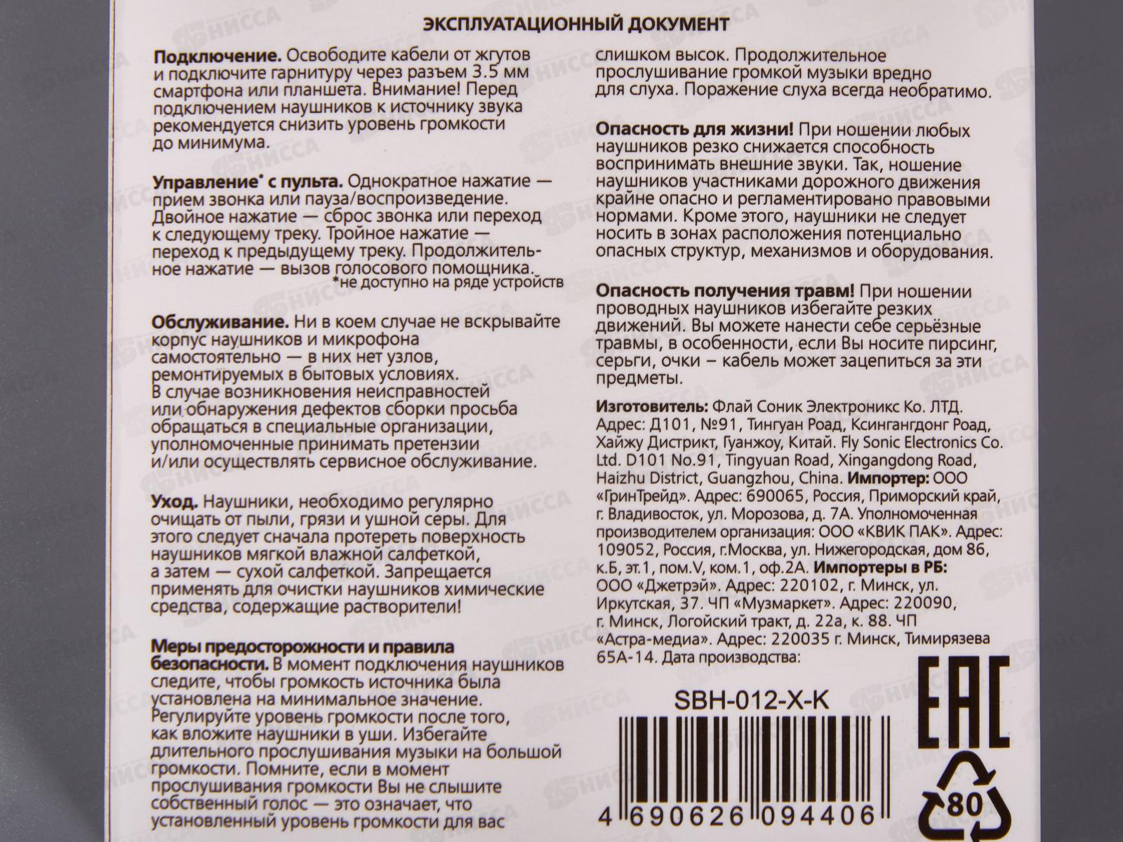 Гарнитура SmartBuy Model X, пульт упр, белая,микрофон, SBH-012-X-K