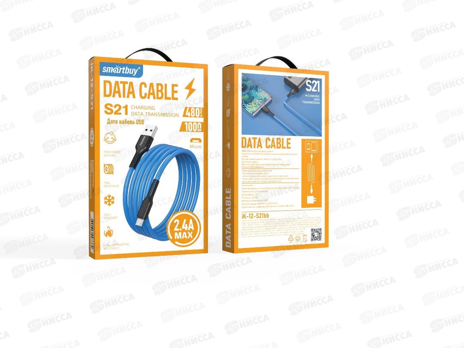 Кабель S21 MicroUSB д/зарядки,синий, 2.4А, 1м, Smartbuy (iK-12-S21bb)