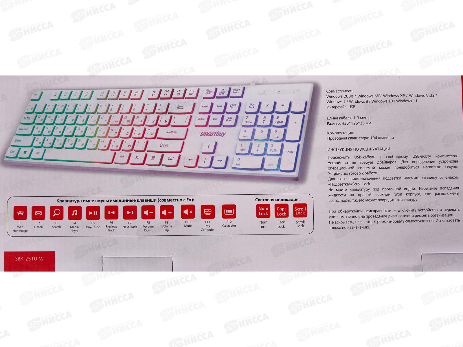 Клавиатура пров. Smartbuy с подсв USB ONE 251 белая, SBK-251U-W *20