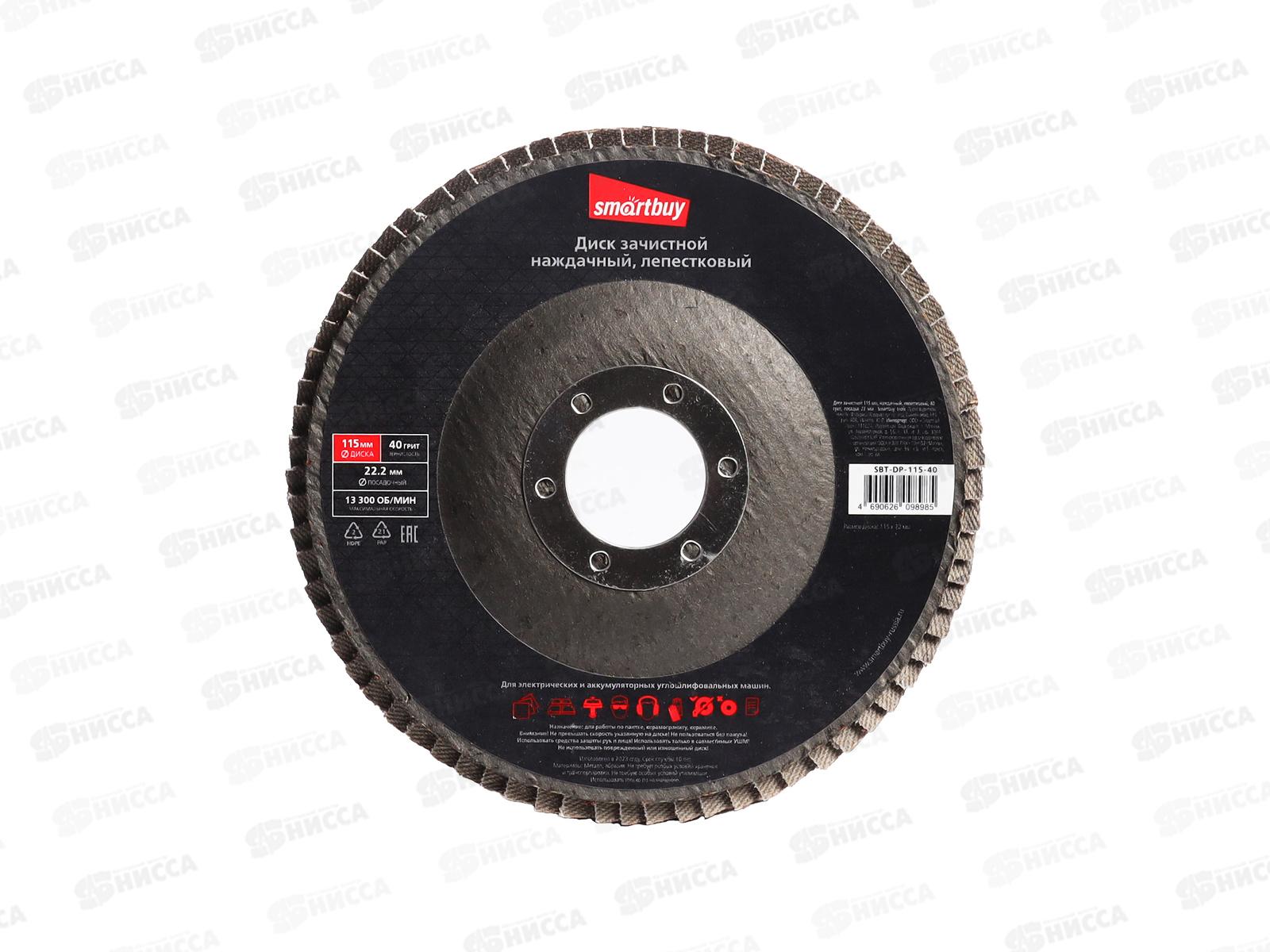 Диск зачистной 115мм наждачный,лепестковый 40грит посадка 22мм