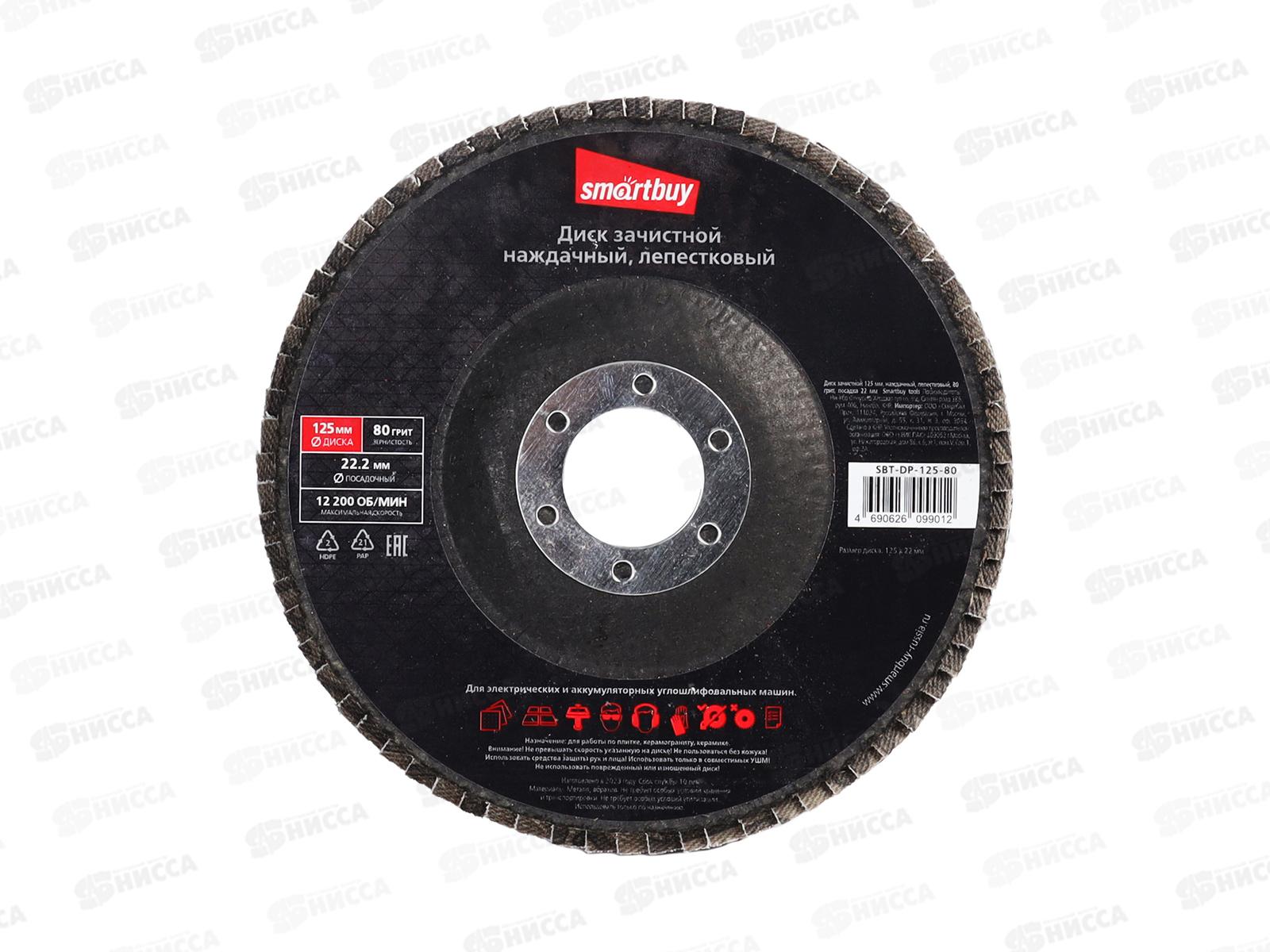 Диск зачистной 125мм наждачный,лепестковый 80грит посадка 22мм