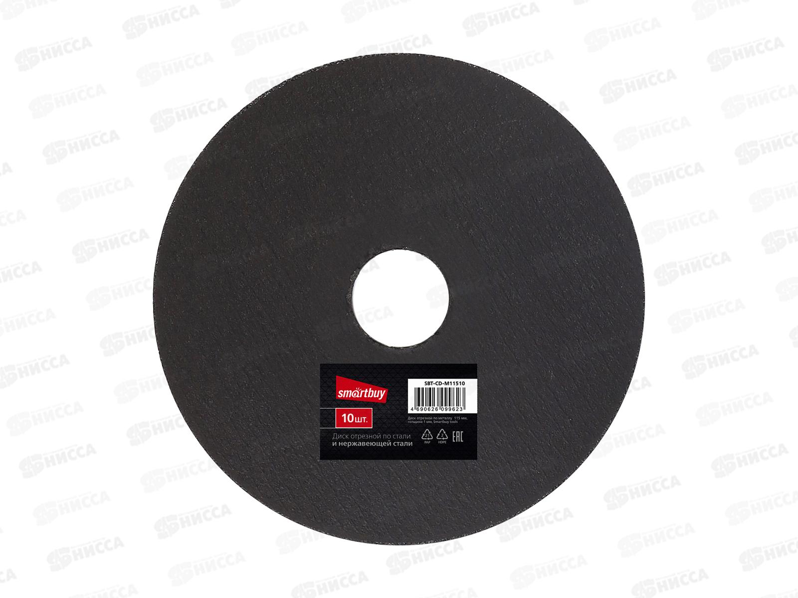 Диск отрезной по металлу 115мм толщина 1мм Smartbuy tools