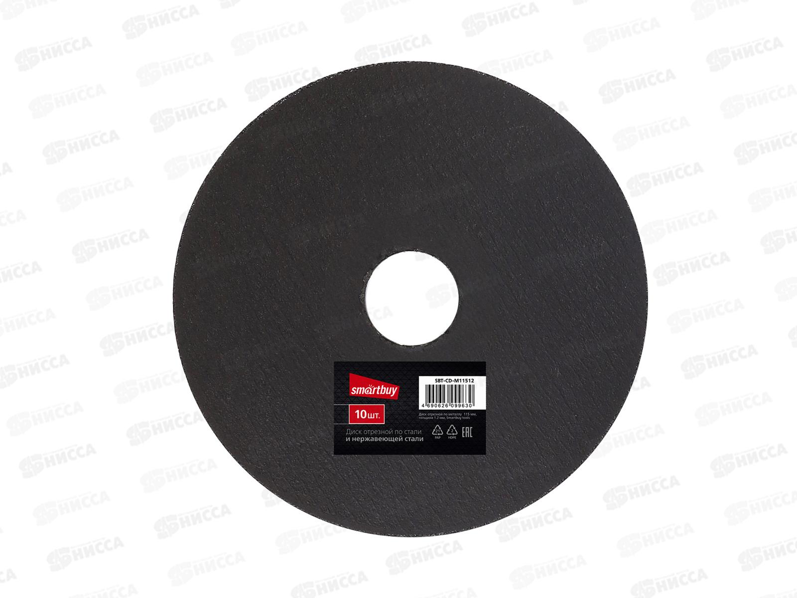 Диск отрезной по металлу 115мм толшина 1,2мм Smartbuy tools