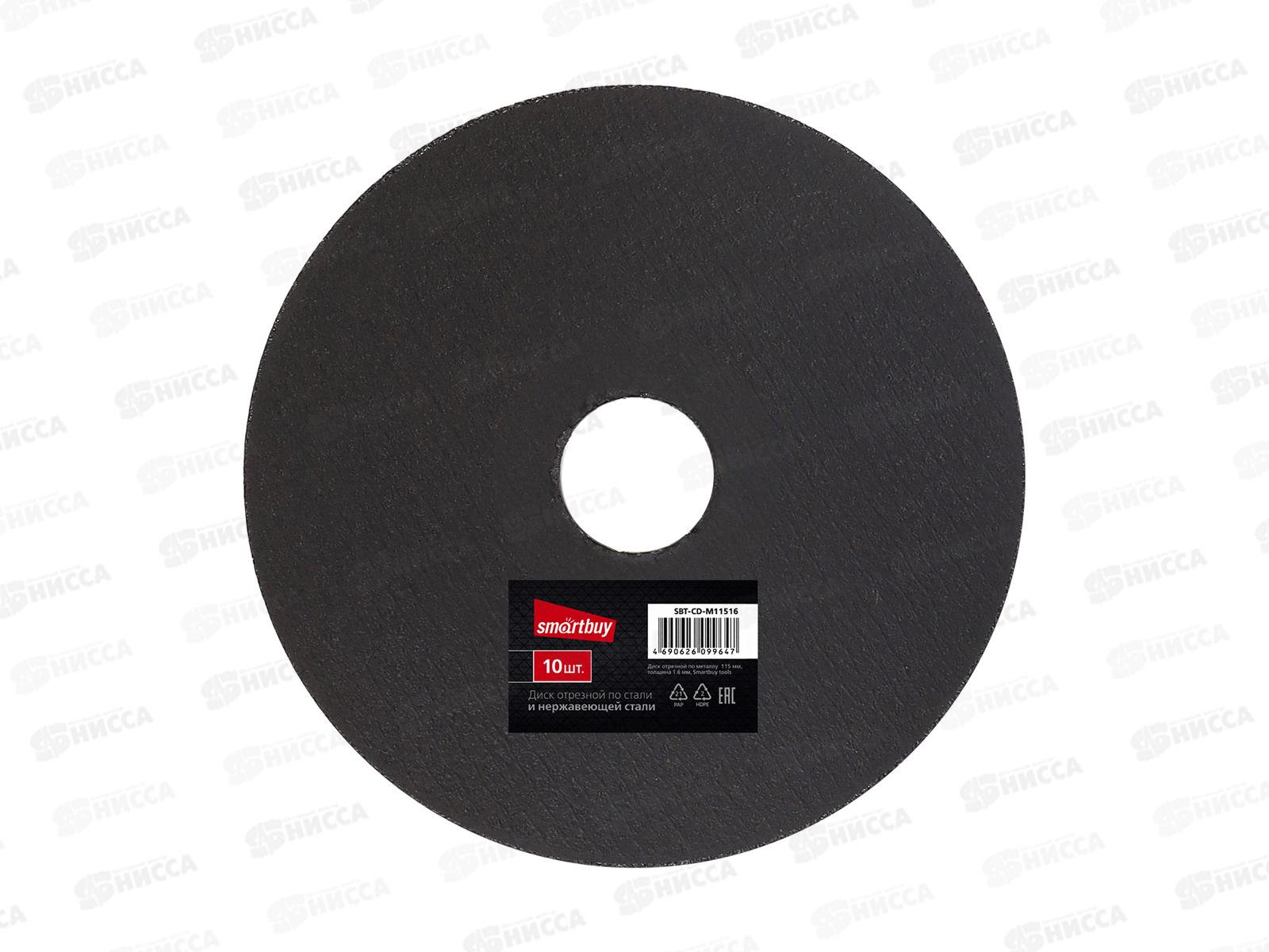 Диск отрезной по металлу 115мм толшина 1,6мм Smartbuy tools