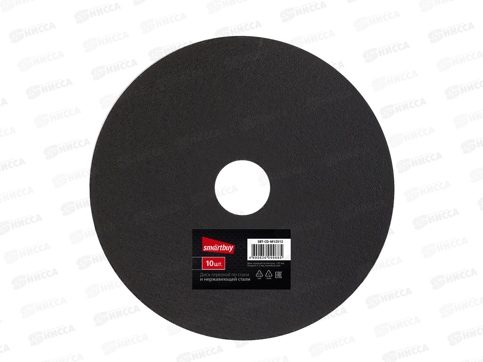 Диск отрезной по металлу 125мм толшина 1,2мм Smartbuy tools
