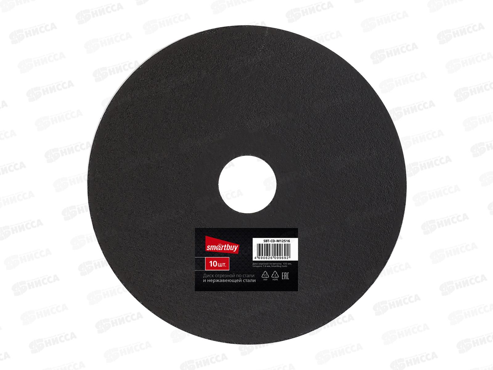Диск отрезной по металлу 125мм толшина 1,6мм Smartbuy tools