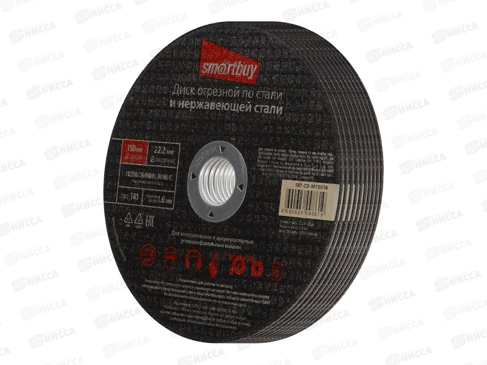 Диск отрезной по металлу 150мм толшина 1,6мм Smartbuy tools