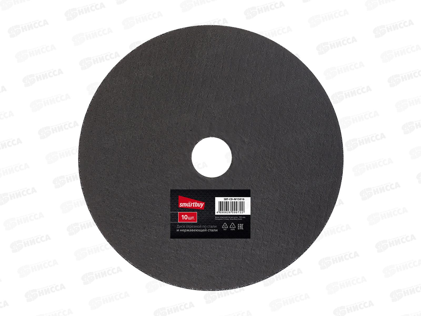 Диск отрезной по металлу 150мм толшина 1,6мм Smartbuy tools