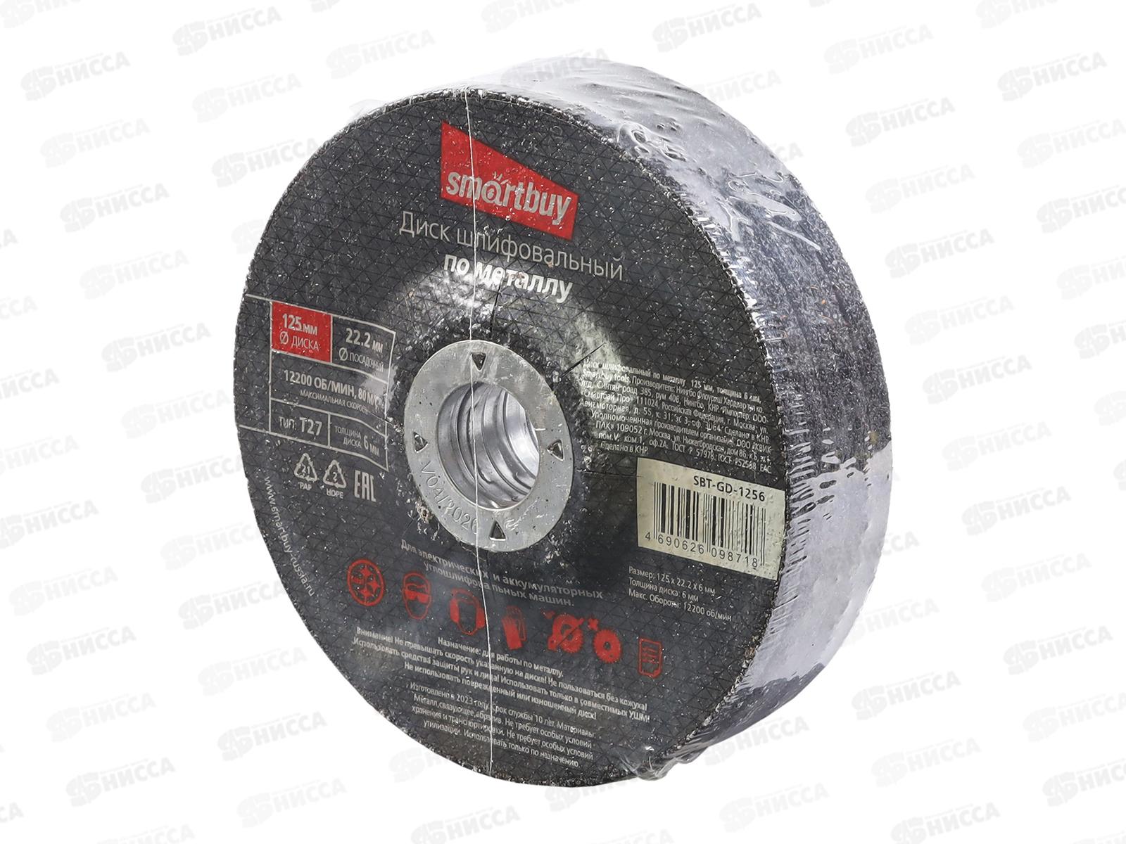 Диск шлифовальный по металлу 125мм толшина 6мм Smartbuy tools
