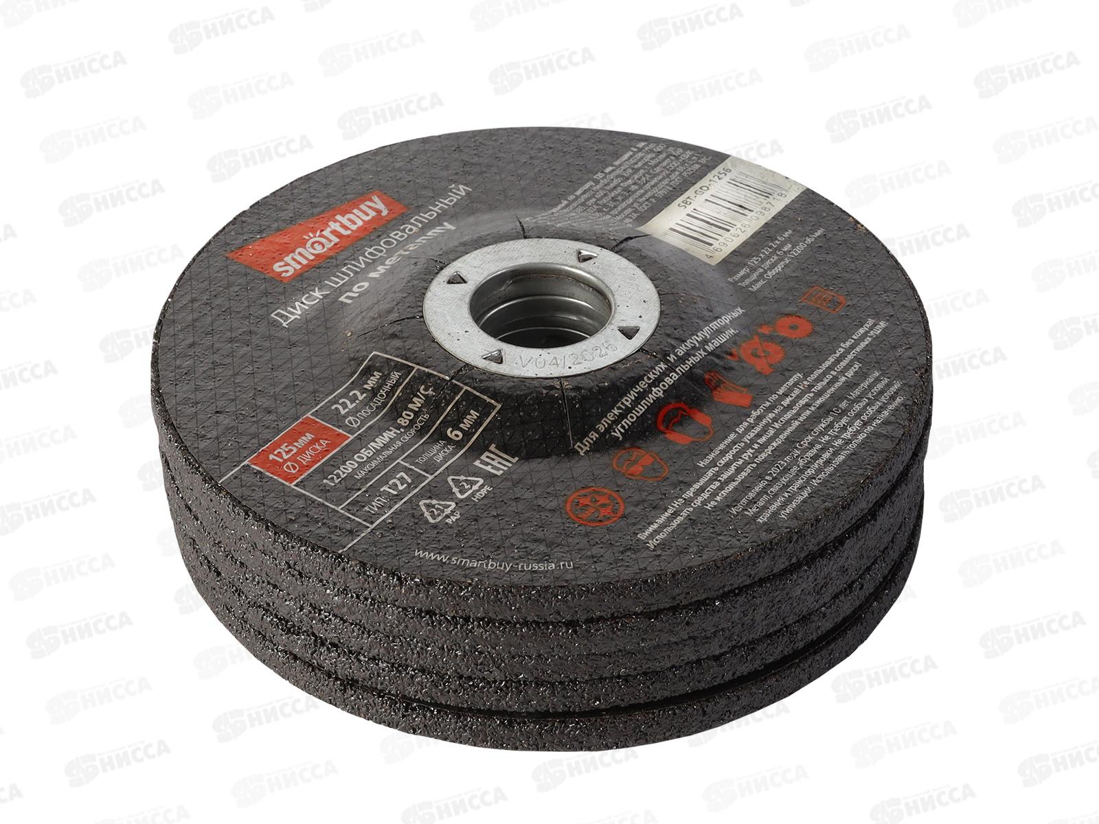Диск шлифовальный по металлу 125мм толшина 6мм Smartbuy tools