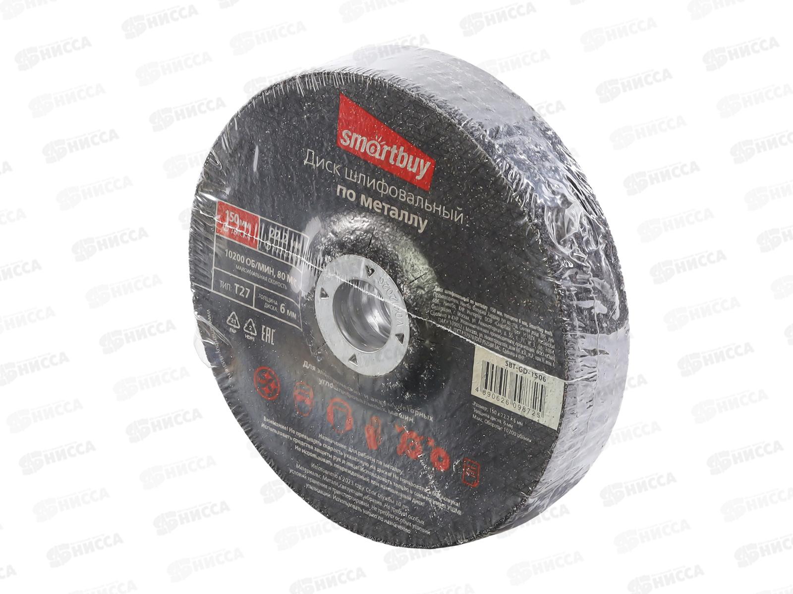Диск шлифовальный по металлу 150мм толшина 6мм Smartbuy tools