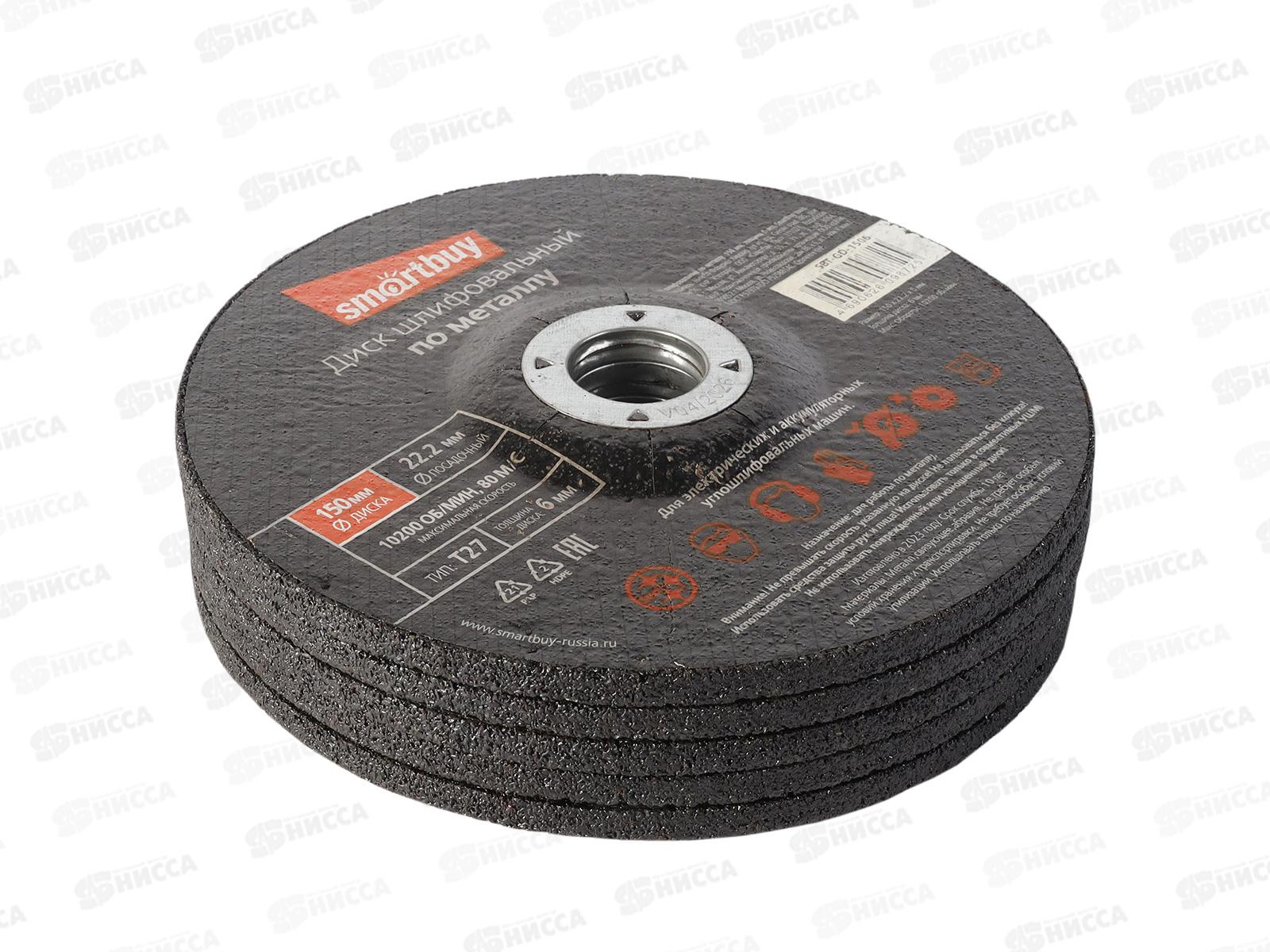 Диск шлифовальный по металлу 150мм толшина 6мм Smartbuy tools