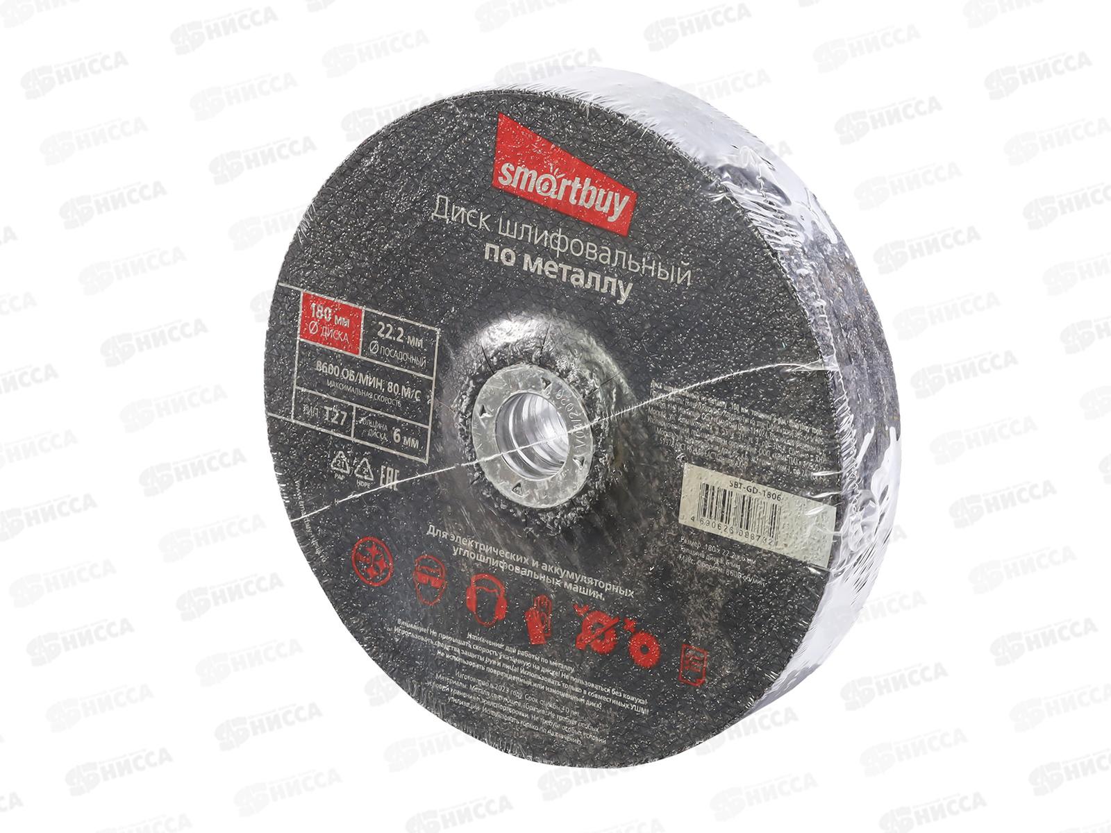 Диск шлифовальный по металлу 180мм толшина 6мм Smartbuy tools