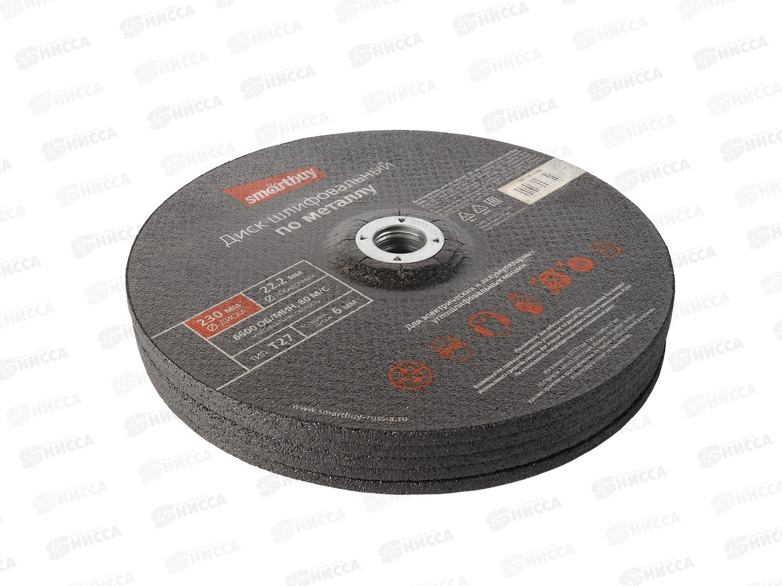 Диск шлифовальный по металлу 230мм толшина 6мм Smartbuy tools