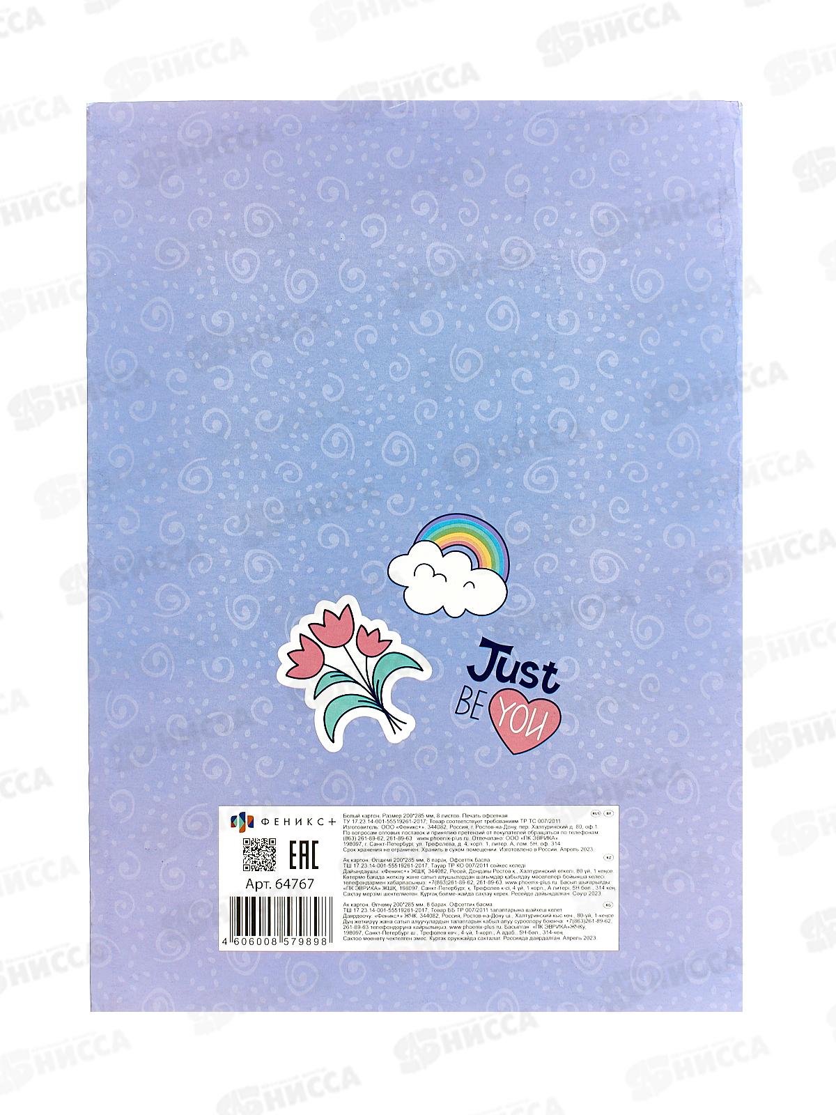 Картон Белый А4 ФЕН  8л Модный принт,64767 *40