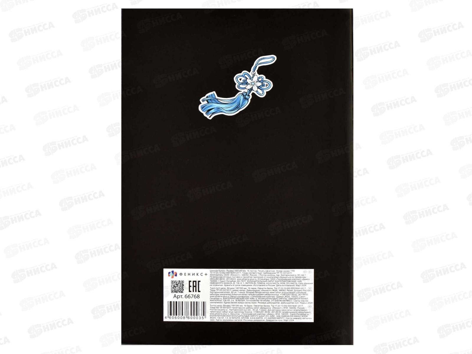 Цветная бумага  16л А4 ФЕН Герои Аниме Комикс,66768 *50