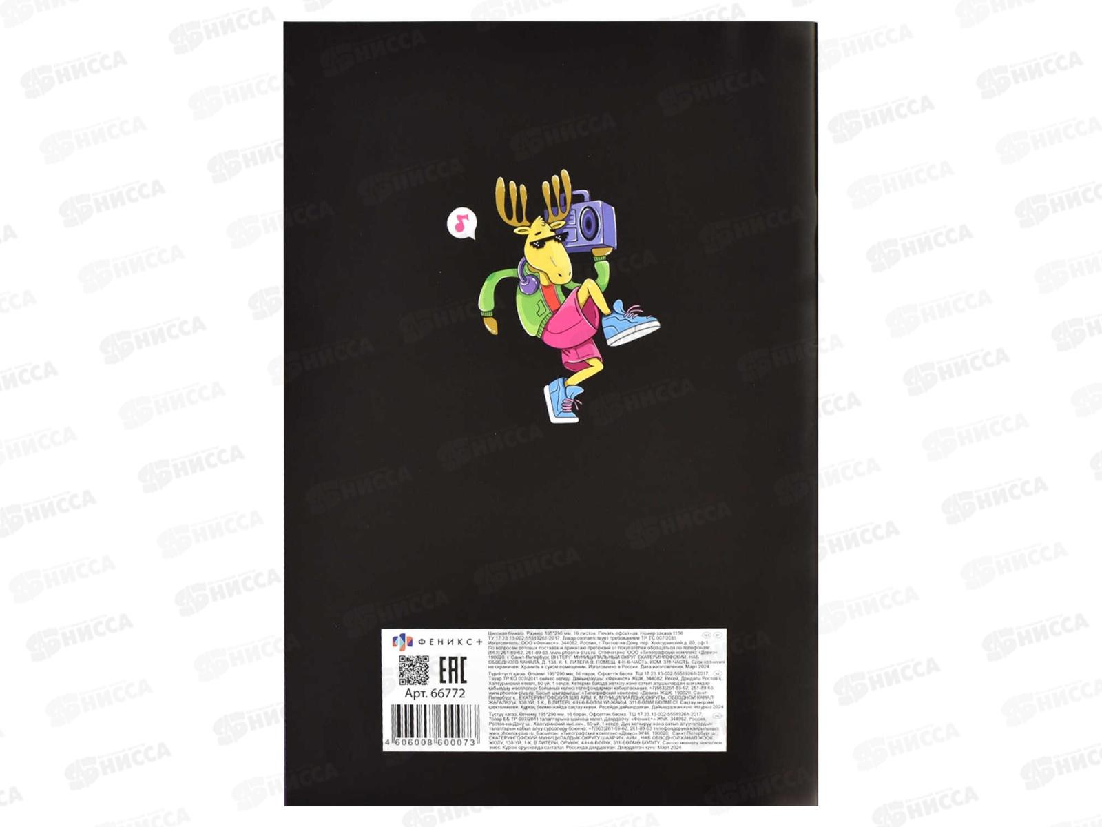 Цветная бумага 16л  8цв А4 ФЕН Банда!66772 *50