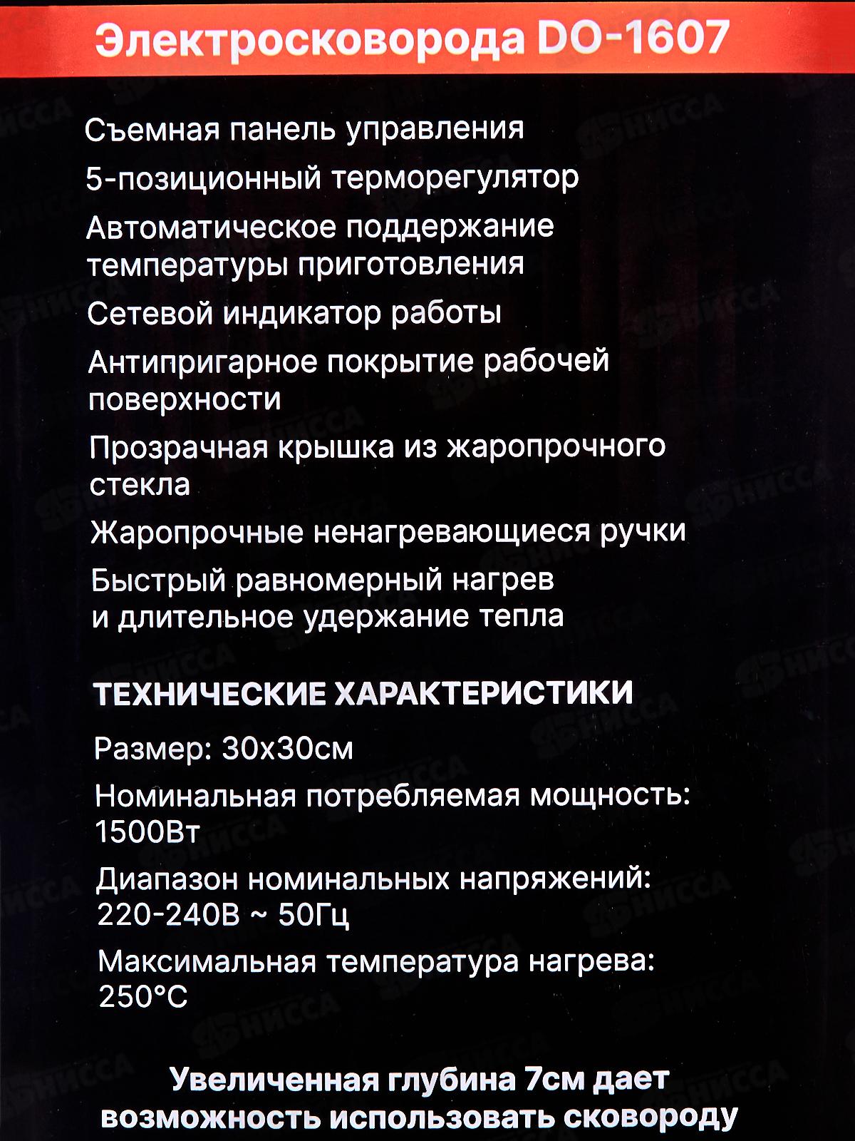 Электросковорода DO-1607 30*30см глубина 7см 1500Вт Добрыня