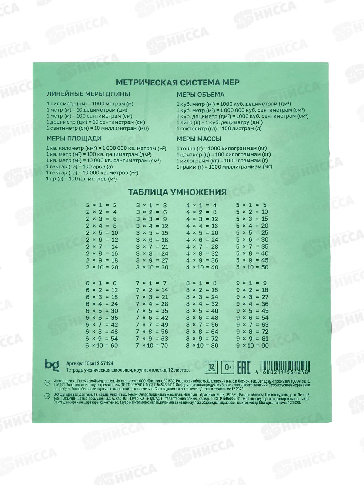 Тетрадь 12листов крупная клетка BG , 57424*240