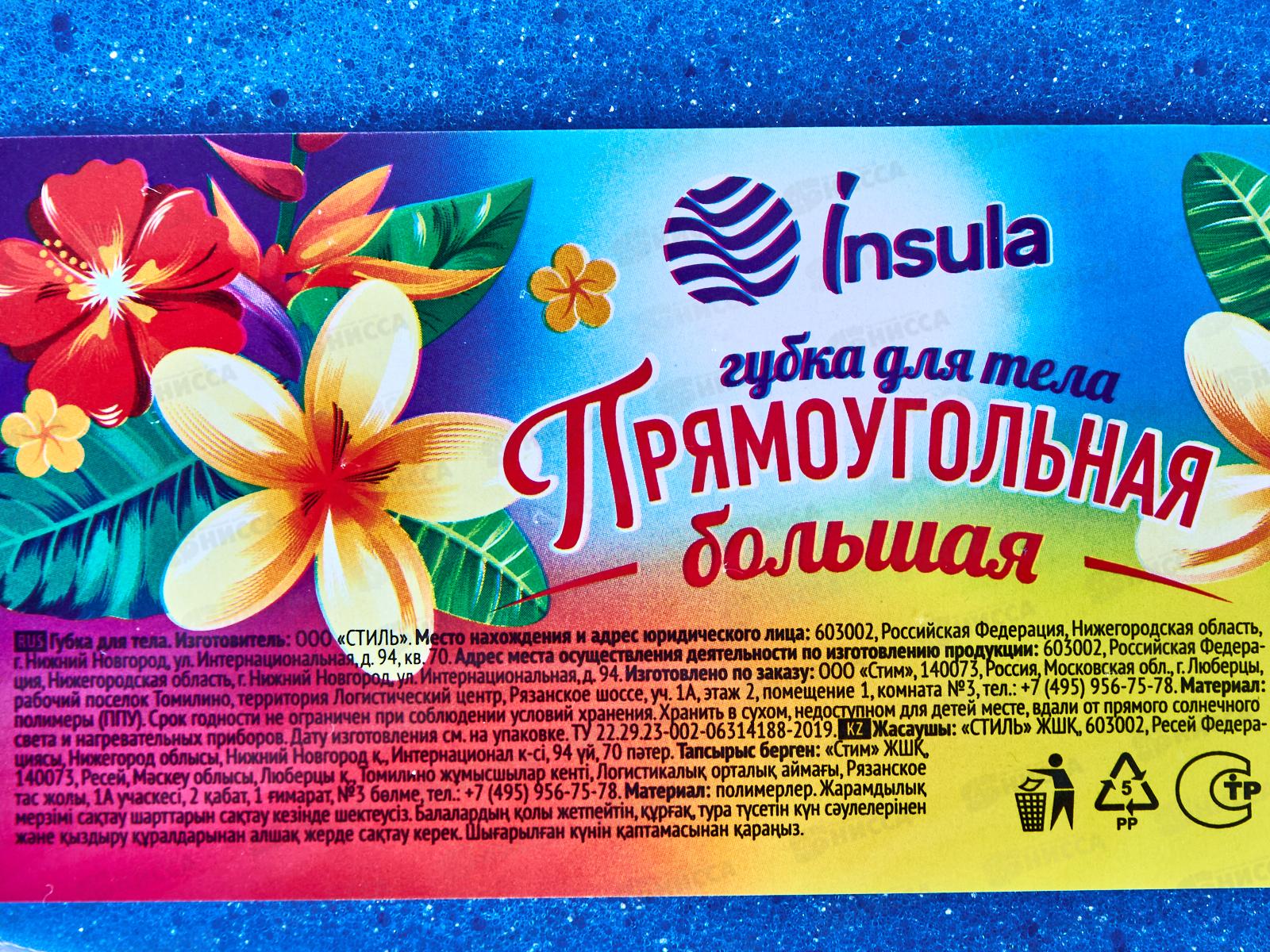 INSULA губка д/тела Прямоугольная большая *30