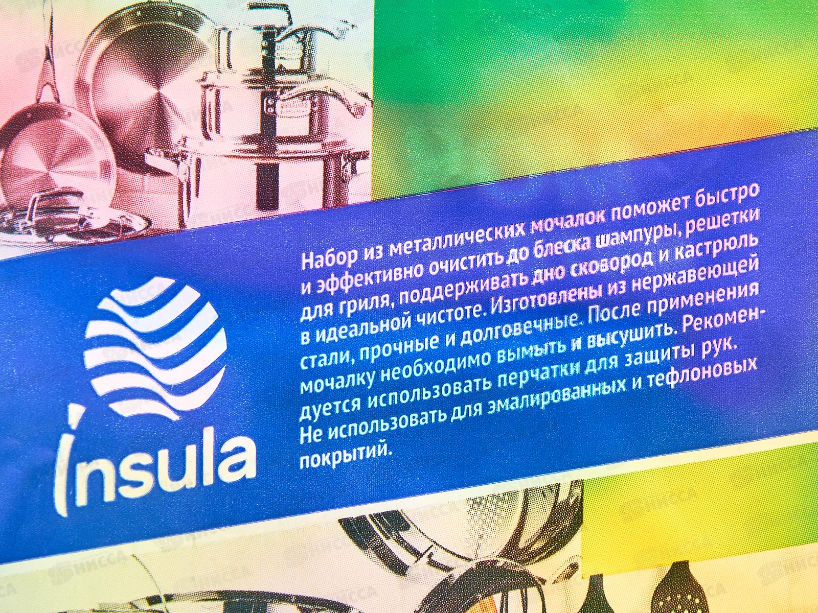 INSULA Мочалки металлические для стойких загрязнений 3шт