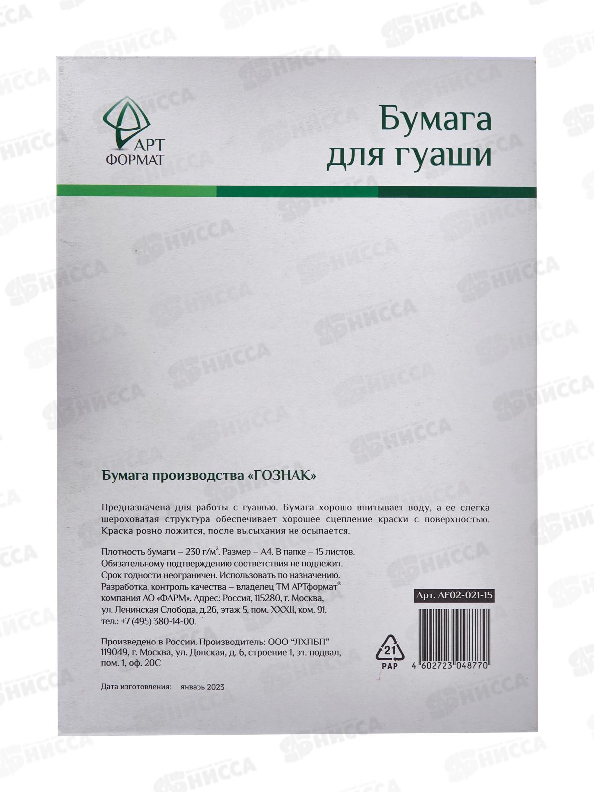 Папка для гуаши 15 л. А4 230 г/м2 ARTформат, AF02-021-15 *20