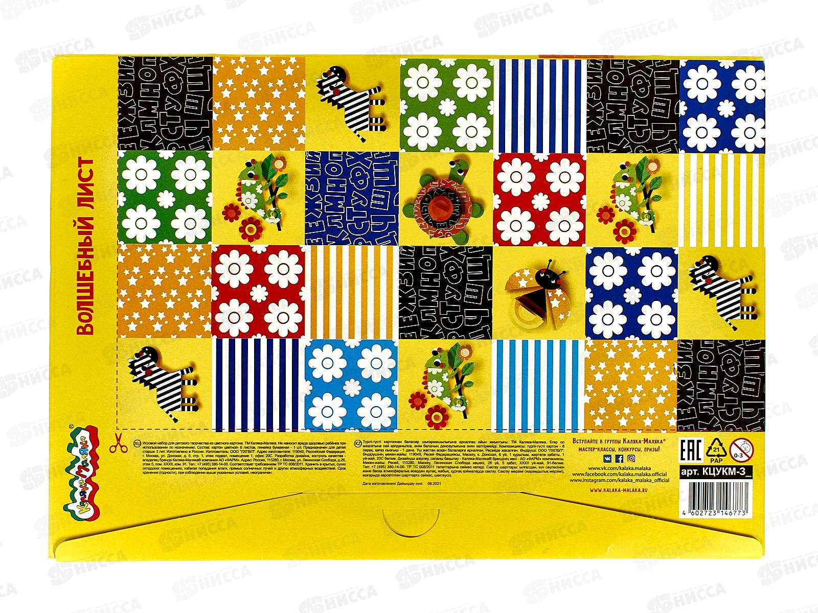 Картон узорн. А4 8л 8цв Каляка-Маляка, Звездочки мел., КЦУКМ-3 *50