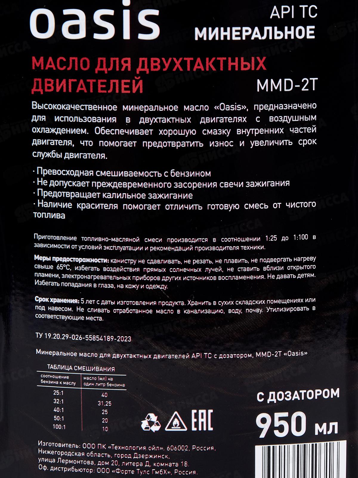 Масло моторное 2-тактное минеральное с дозатором 0,95л Oasis MMD-2T