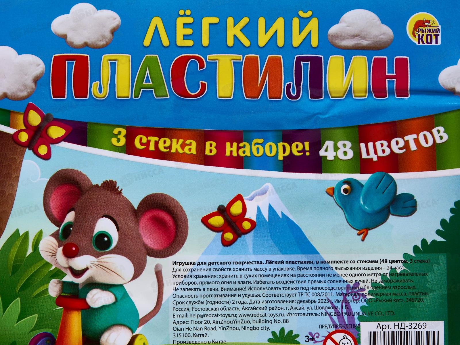 Масса для лепки. Легкий пластилин, 48цв, 3 стека, НД-3269  *40